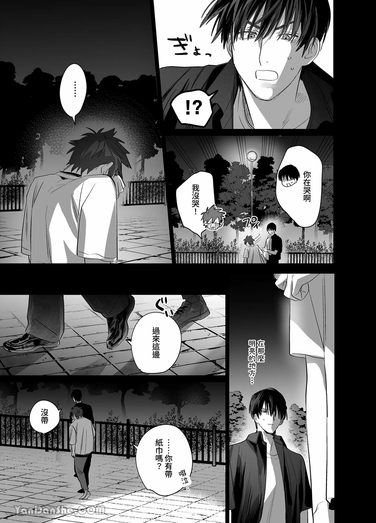 不純雄穴交遊4 - Page 22