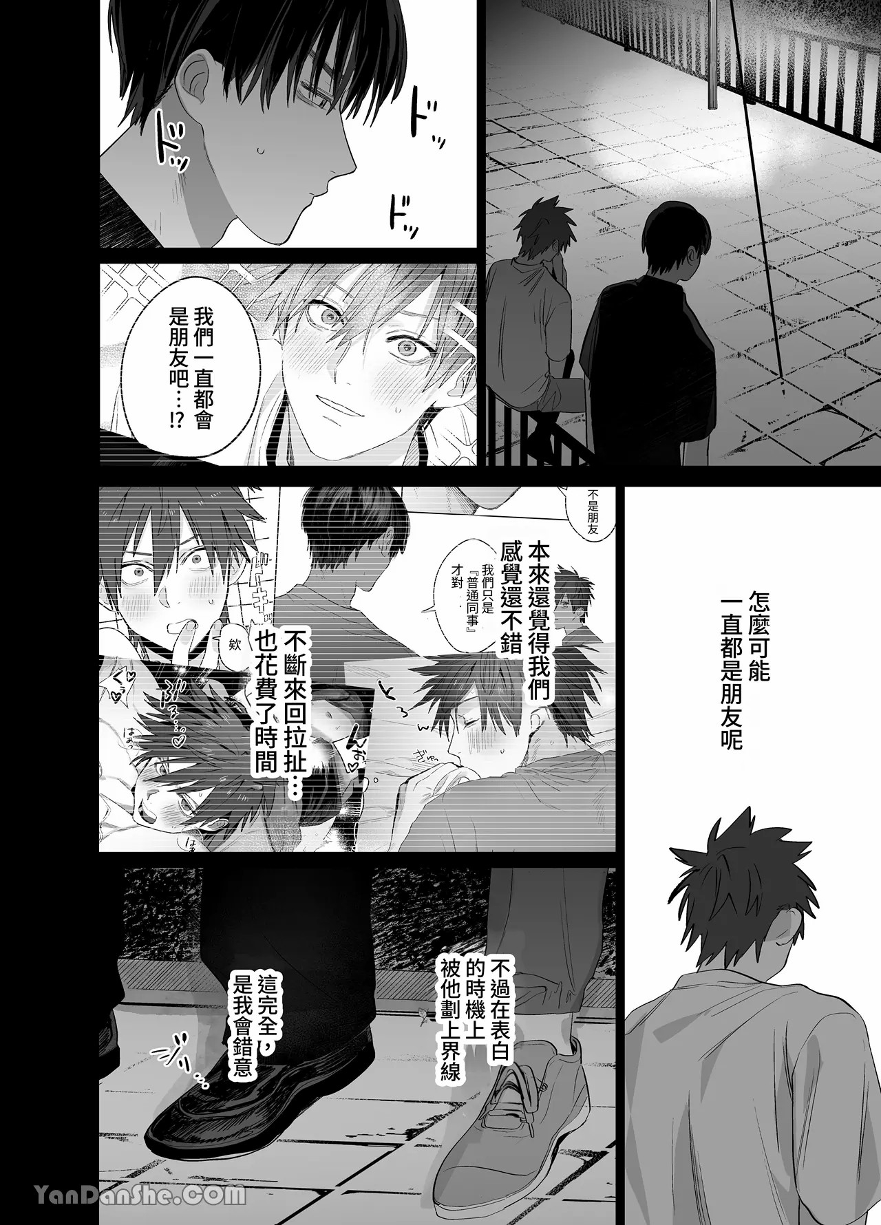 不純雄穴交遊4 - Page 23