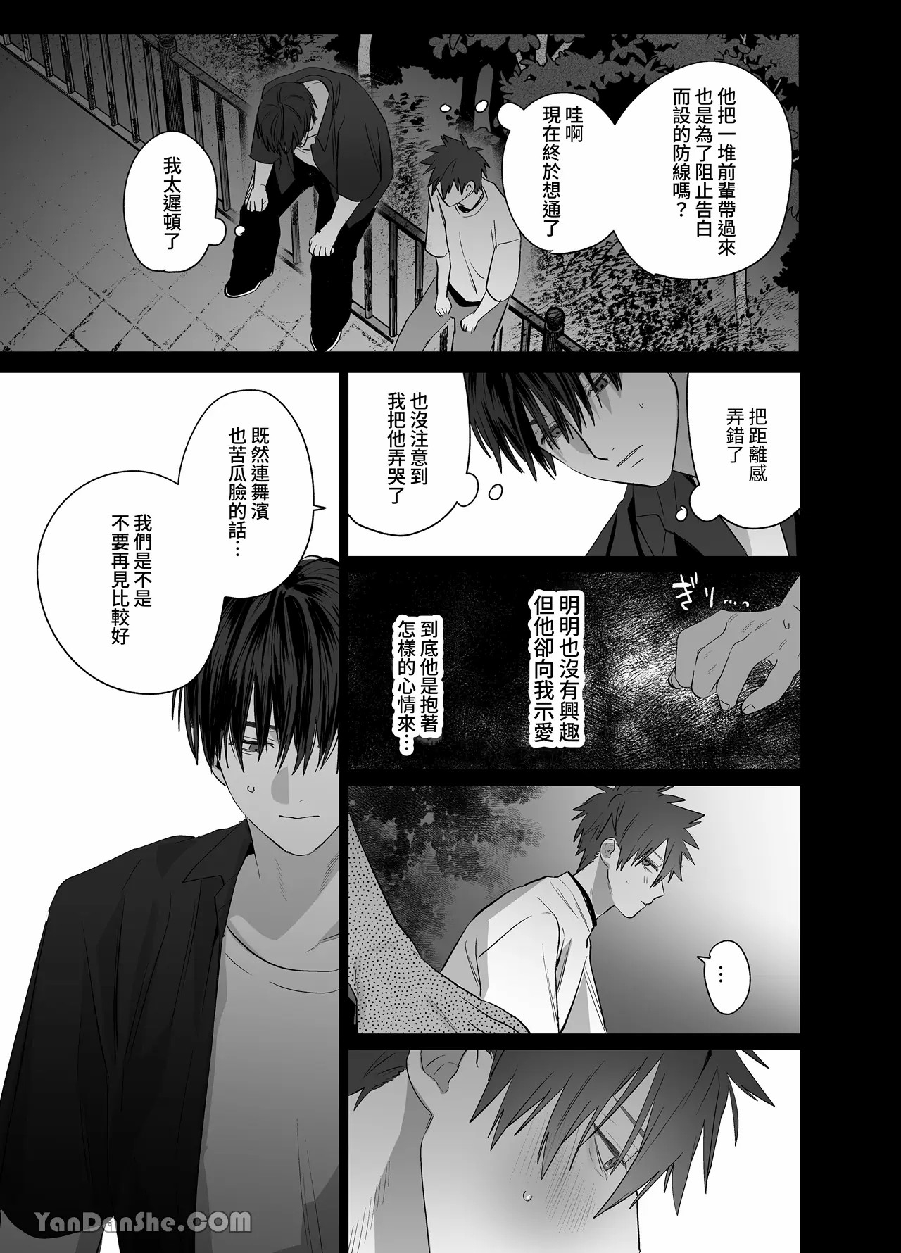 不純雄穴交遊4 - Page 24