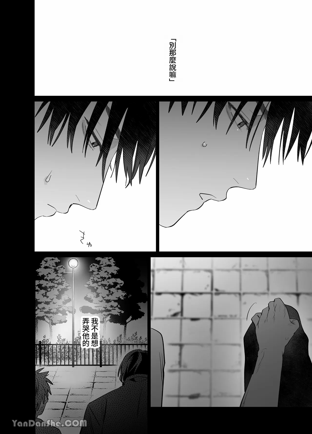 不純雄穴交遊4 - Page 25