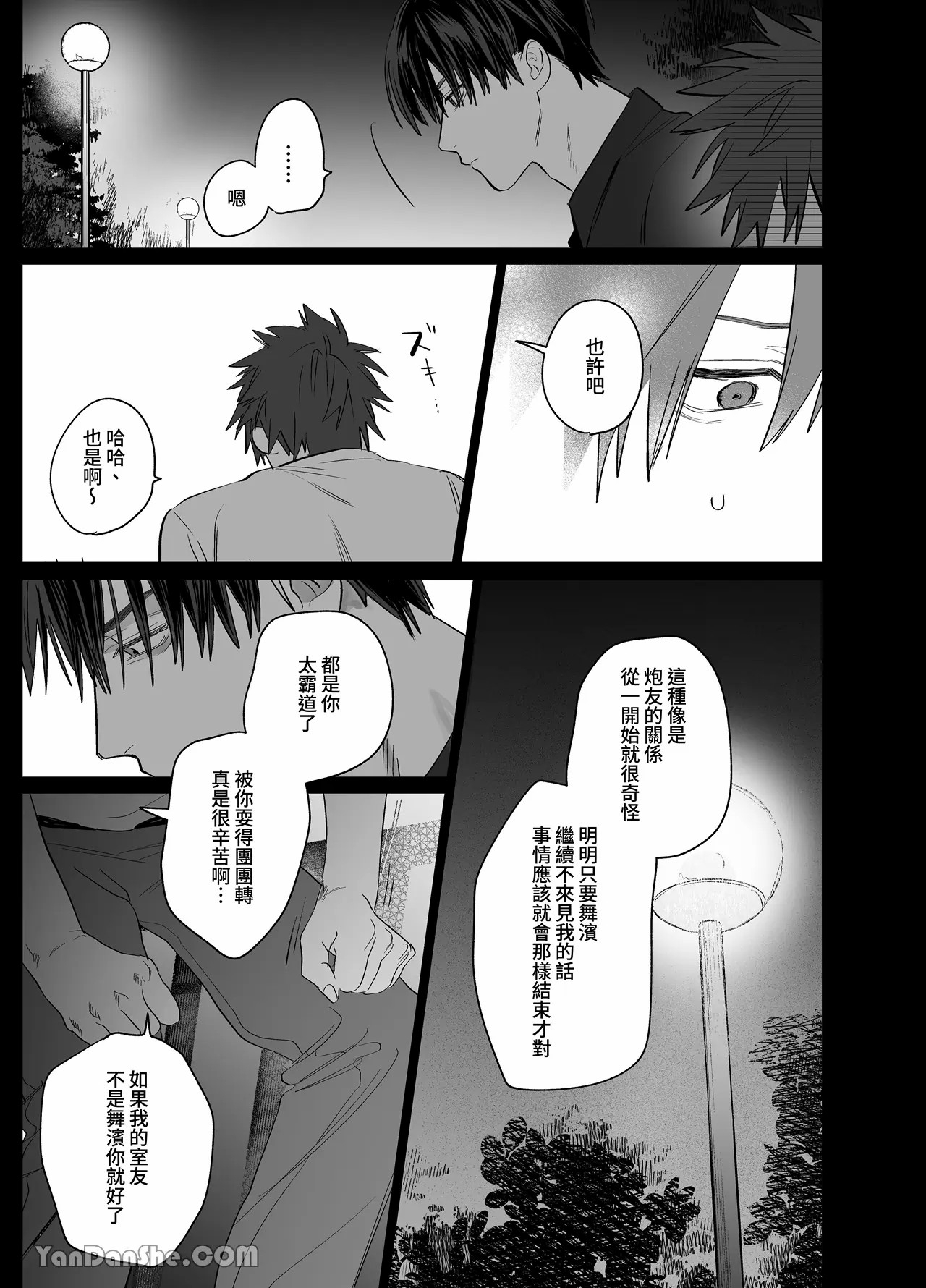 不純雄穴交遊4 - Page 26