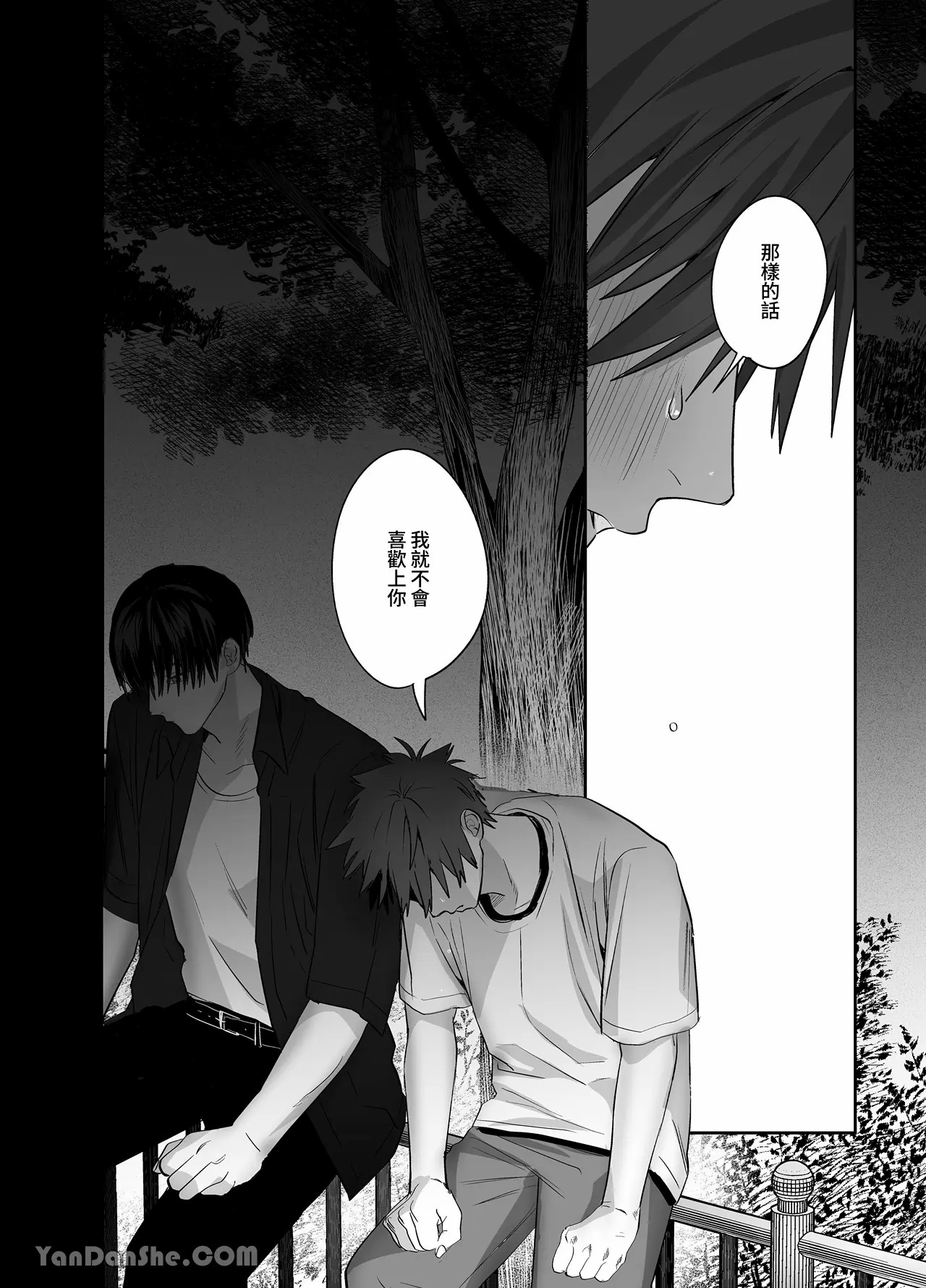 不純雄穴交遊4 - Page 27