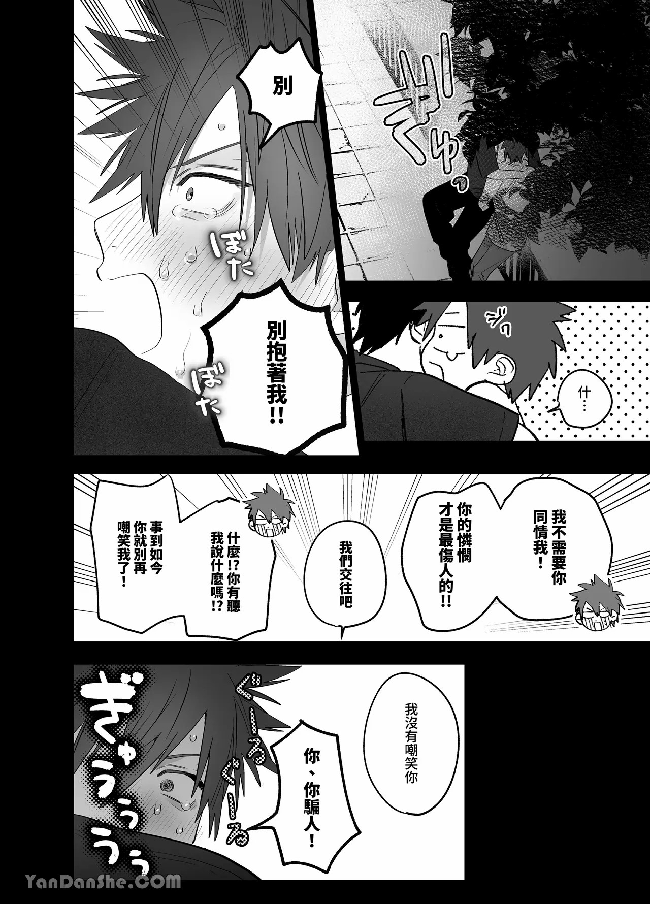 不純雄穴交遊4 - Page 29