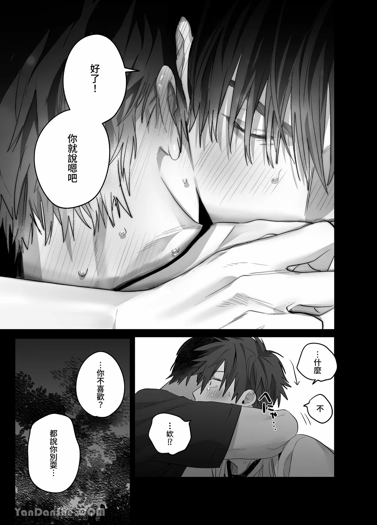 不純雄穴交遊4 - Page 30