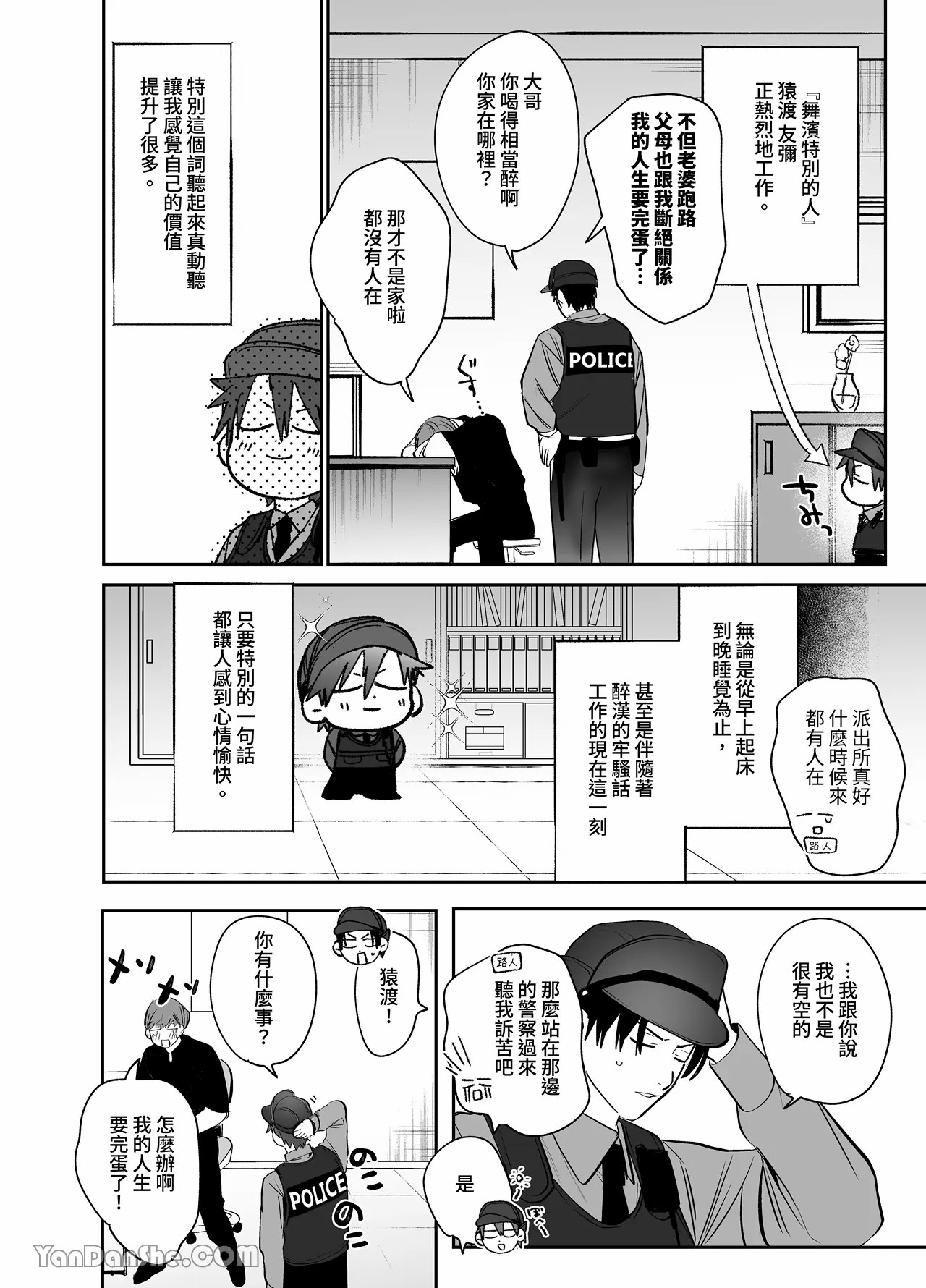 不純雄穴交遊4 - Page 5