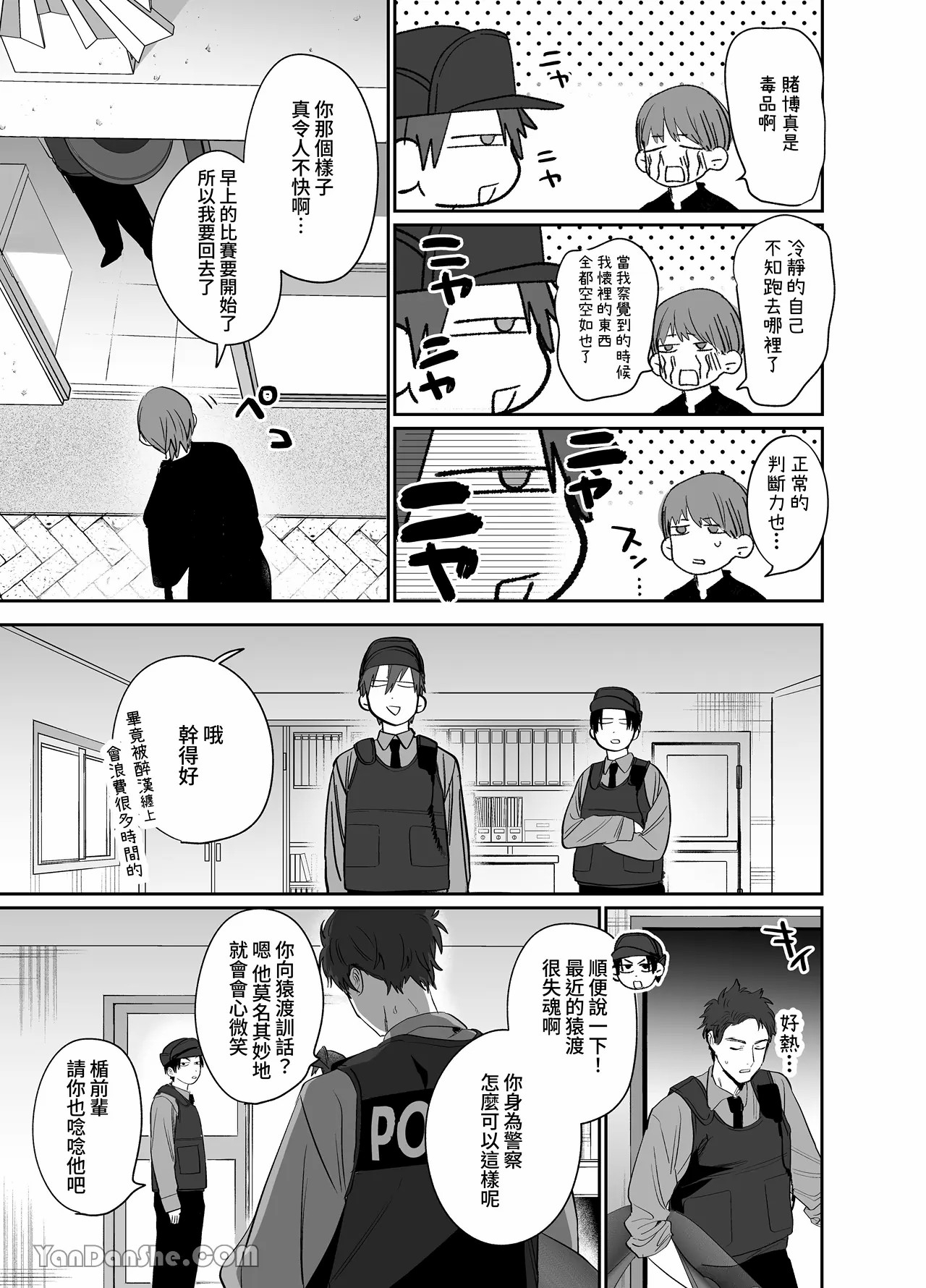 不純雄穴交遊4 - Page 6