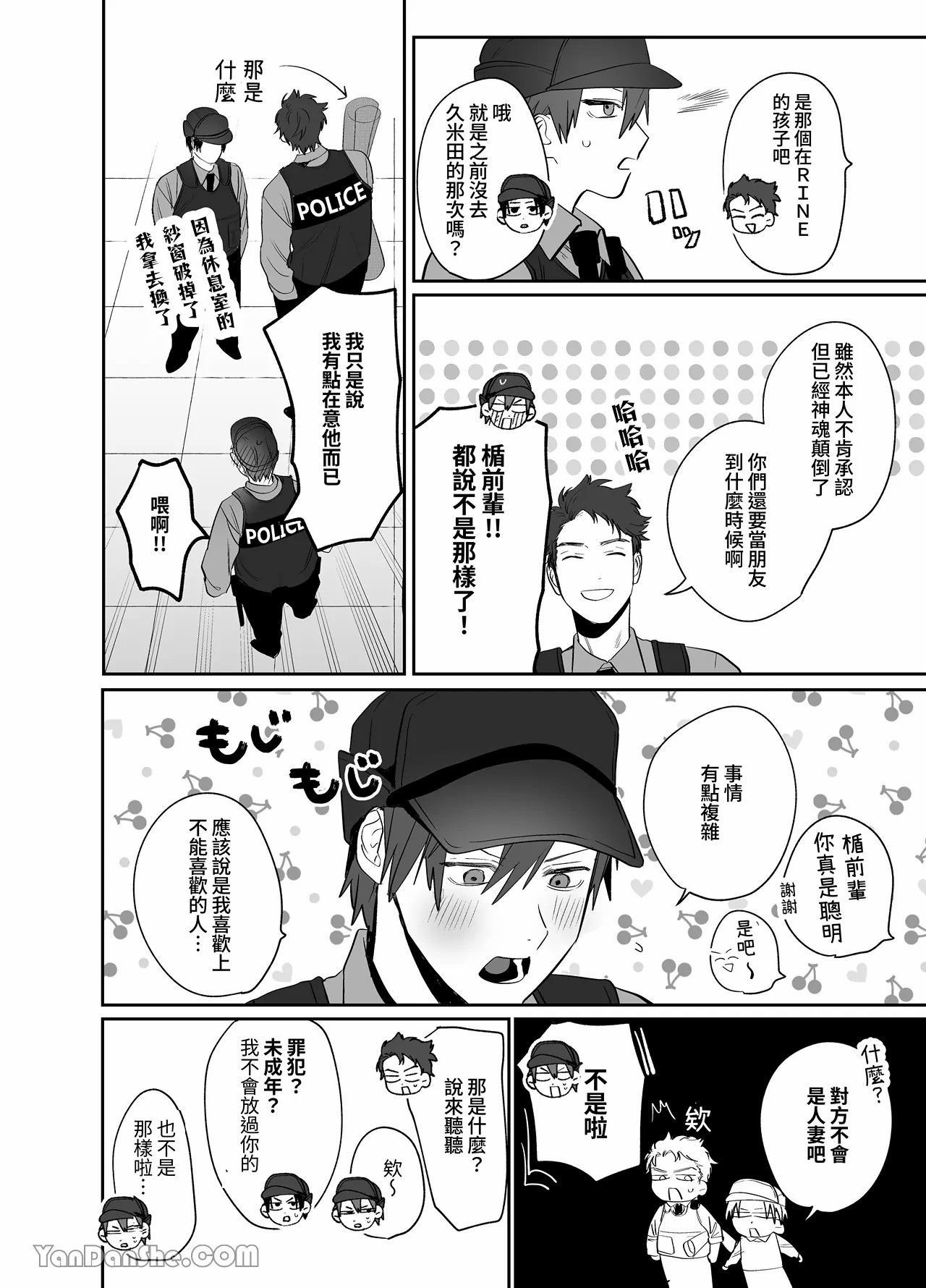 不純雄穴交遊4 - Page 7