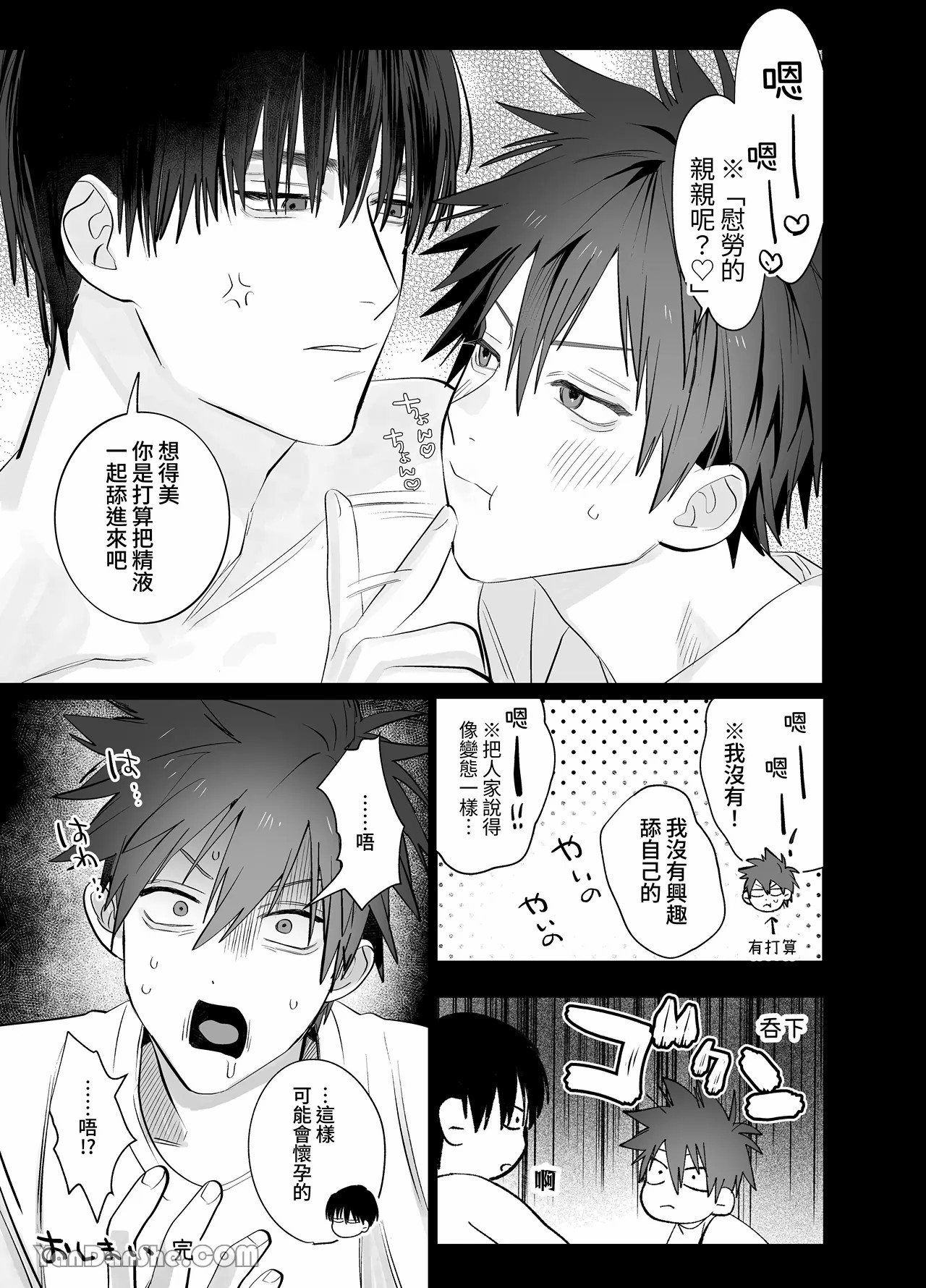 不純雄穴交遊4 - Page 86