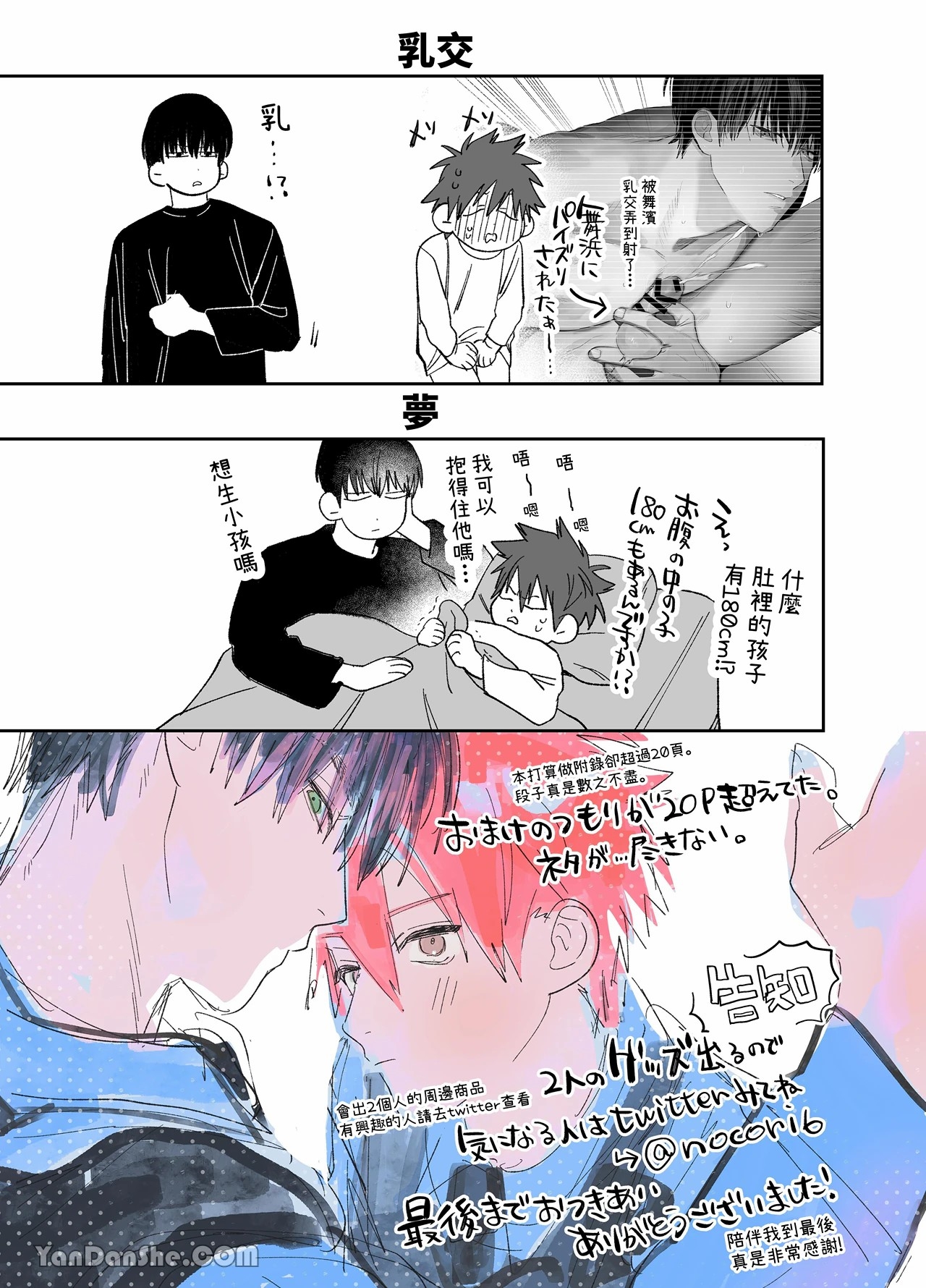 不純雄穴交遊4 - Page 88