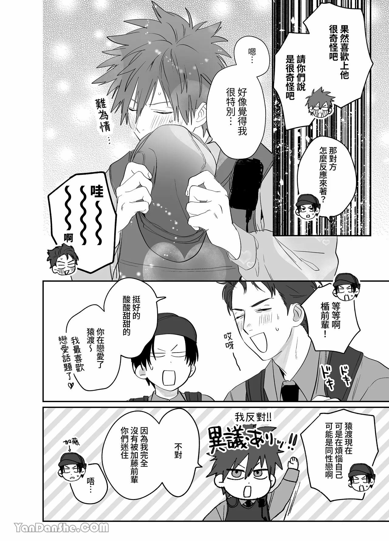 不純雄穴交遊4 - Page 9