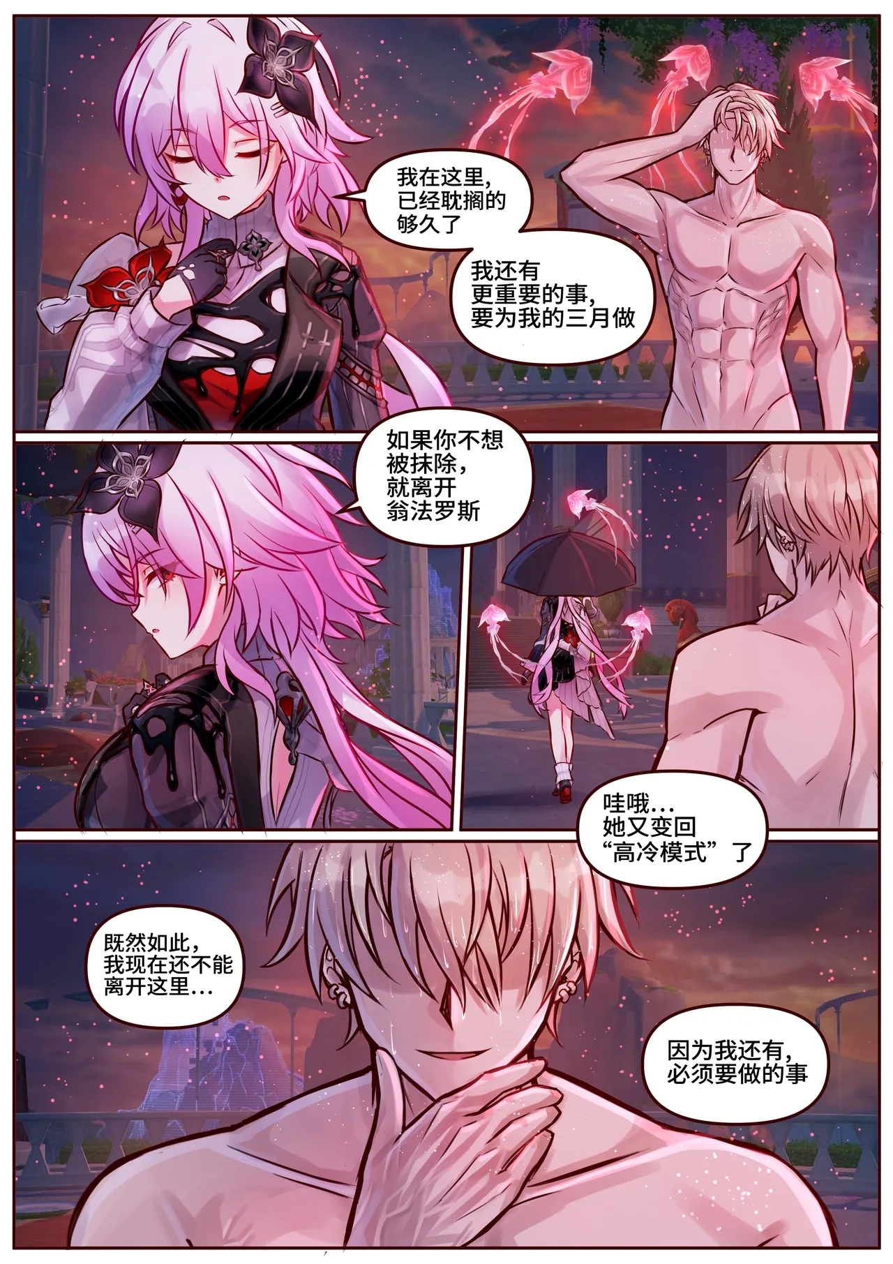 Evernight春日纯雪 - Page 17