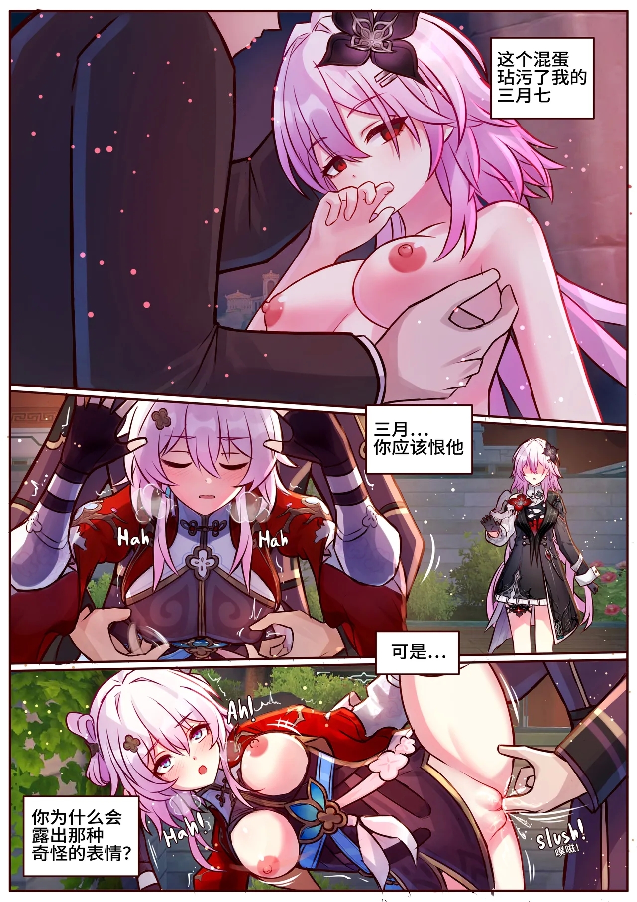Evernight春日纯雪 - Page 4