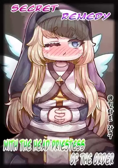 Secret Remedy with the Head Priestess of the Order 1