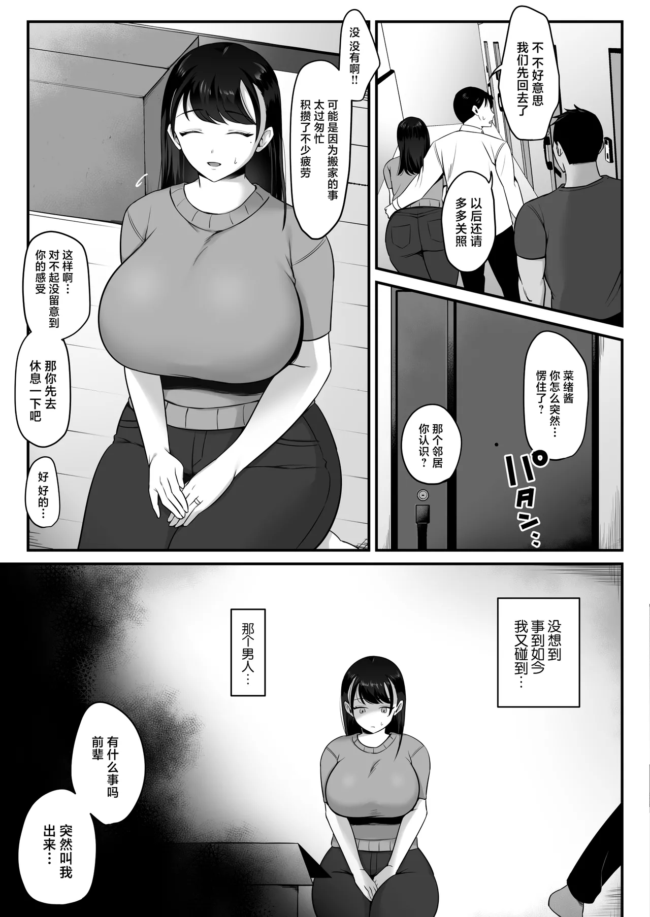 Maso Mesu Rinjin Onaho Tsuma - Page 4