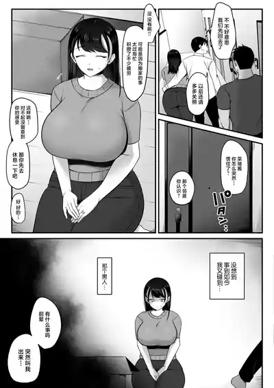 Maso Mesu Rinjin Onaho Tsuma 4