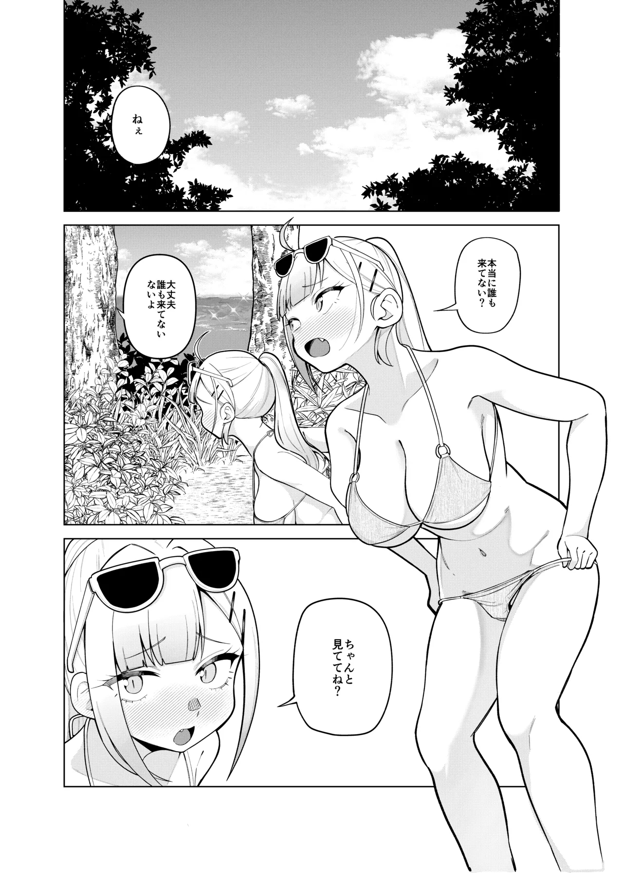 姫若ちゃんは誘われ待ち - Page 23