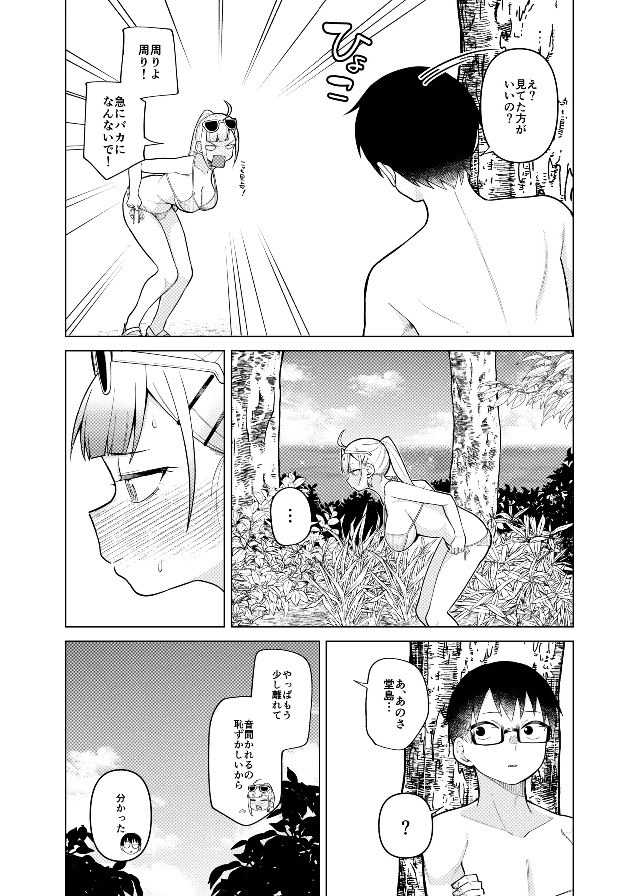 姫若ちゃんは誘われ待ち - Page 24