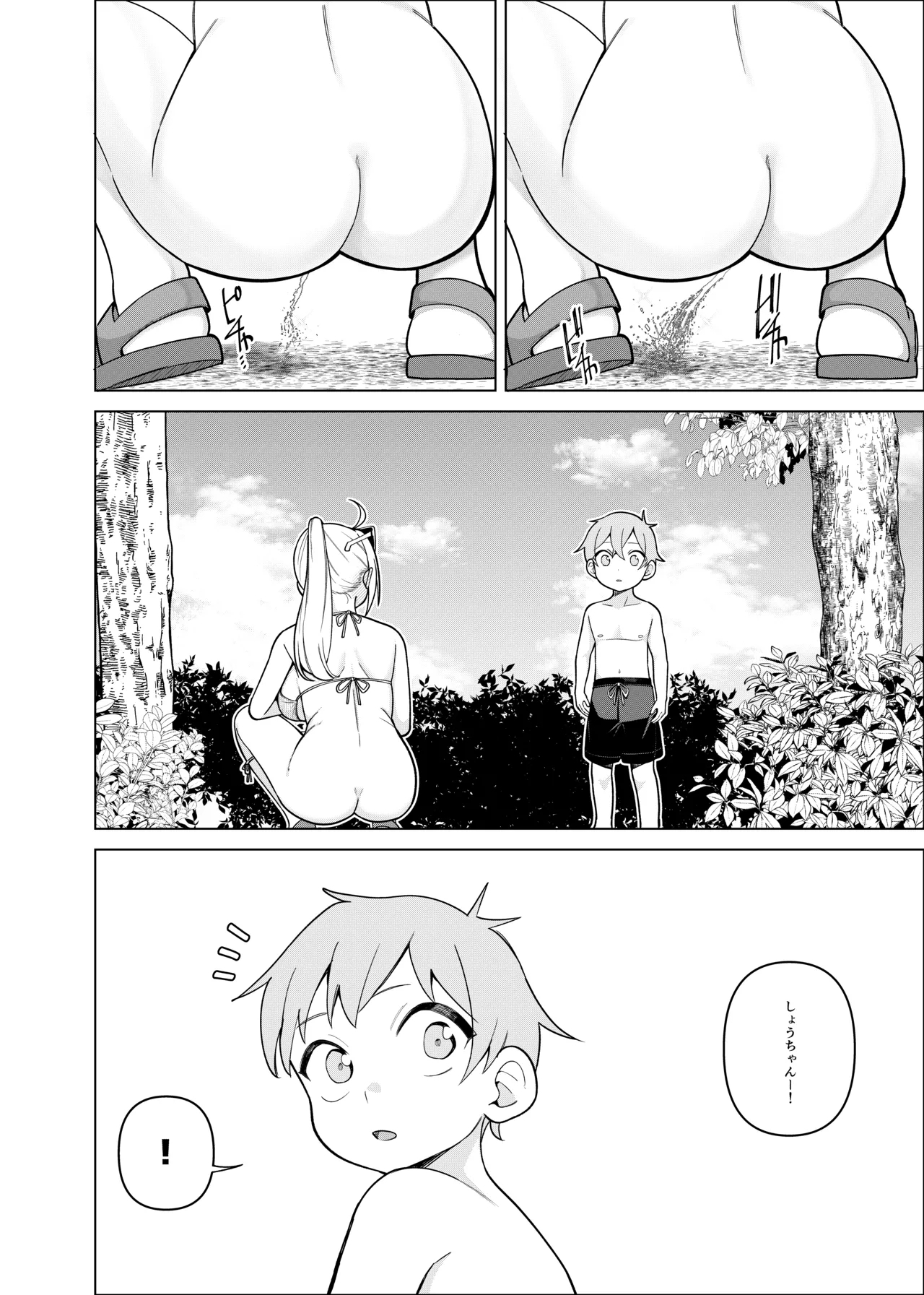 姫若ちゃんは誘われ待ち - Page 29