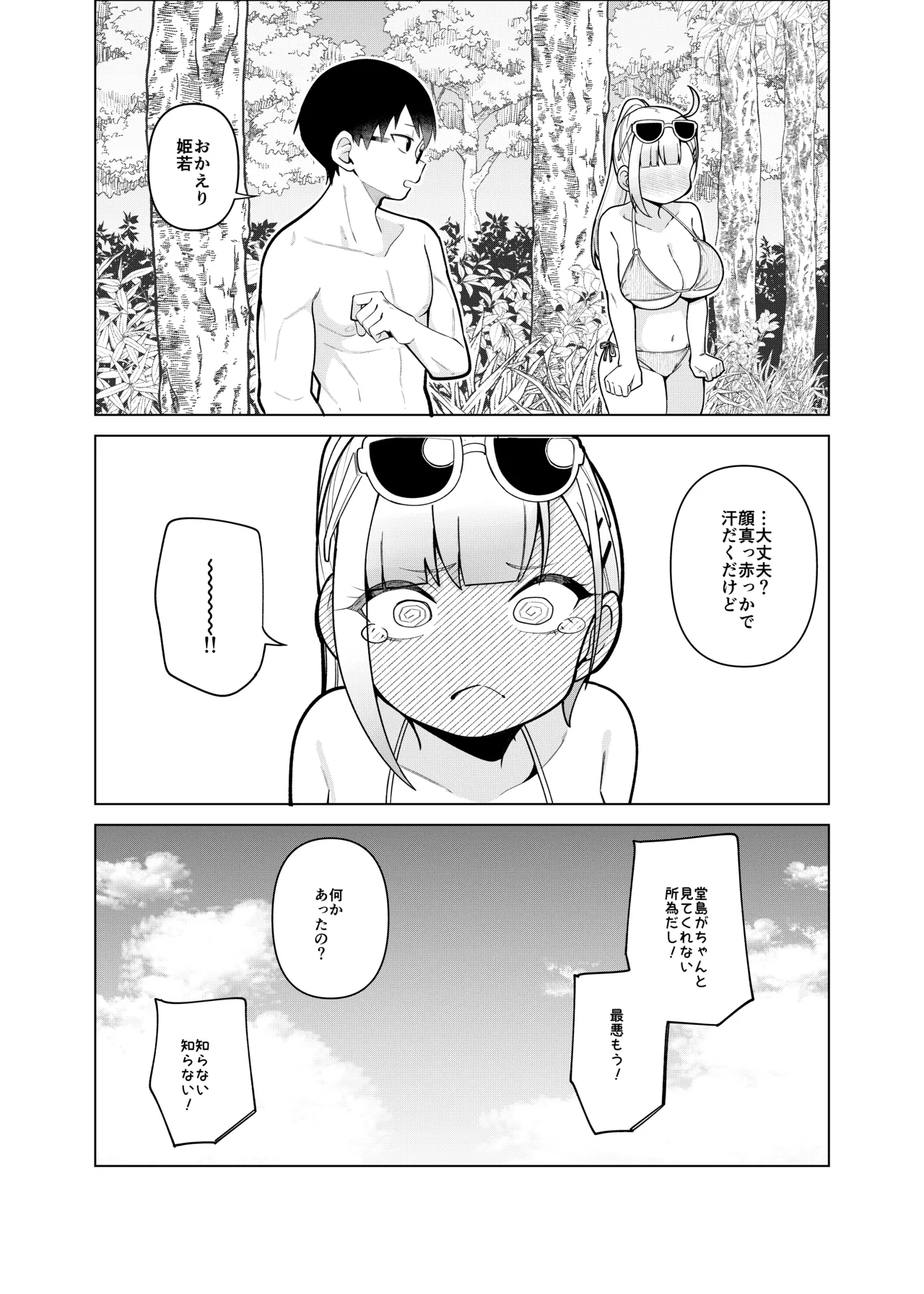 姫若ちゃんは誘われ待ち - Page 31
