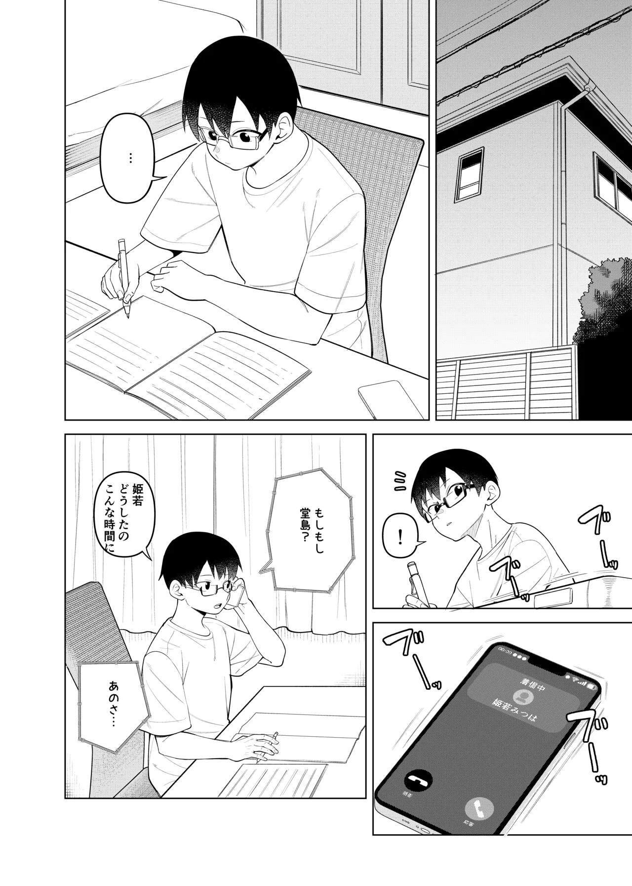 姫若ちゃんは誘われ待ち - Page 4