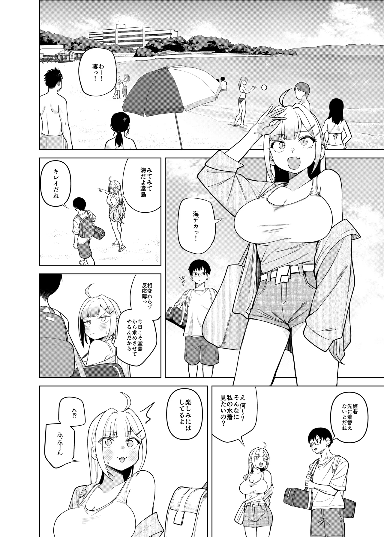 姫若ちゃんは誘われ待ち - Page 6