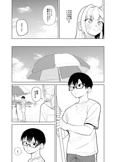 姫若ちゃんは誘われ待ち 7