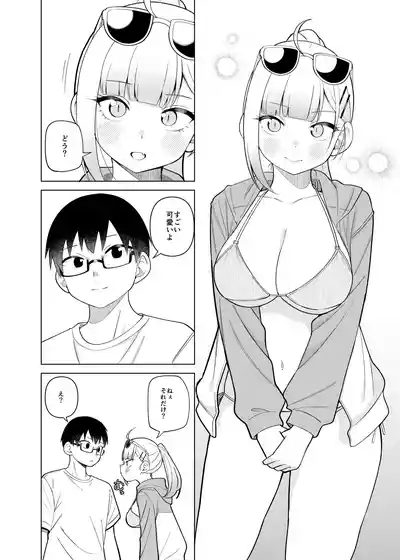 姫若ちゃんは誘われ待ち 8