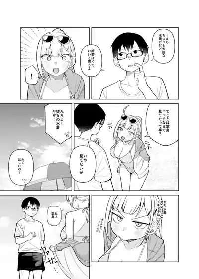 姫若ちゃんは誘われ待ち 9