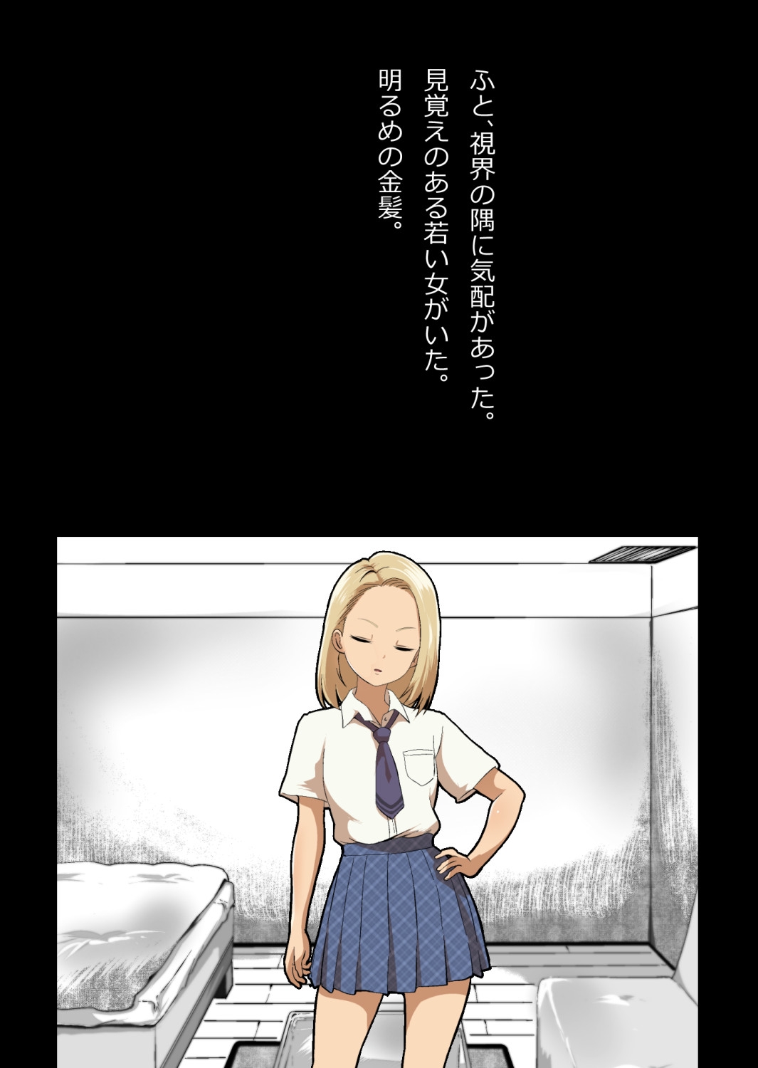 イチャラブ関係にならないと出られない部屋〜ギャル女子とおじさん〜 - Page 12
