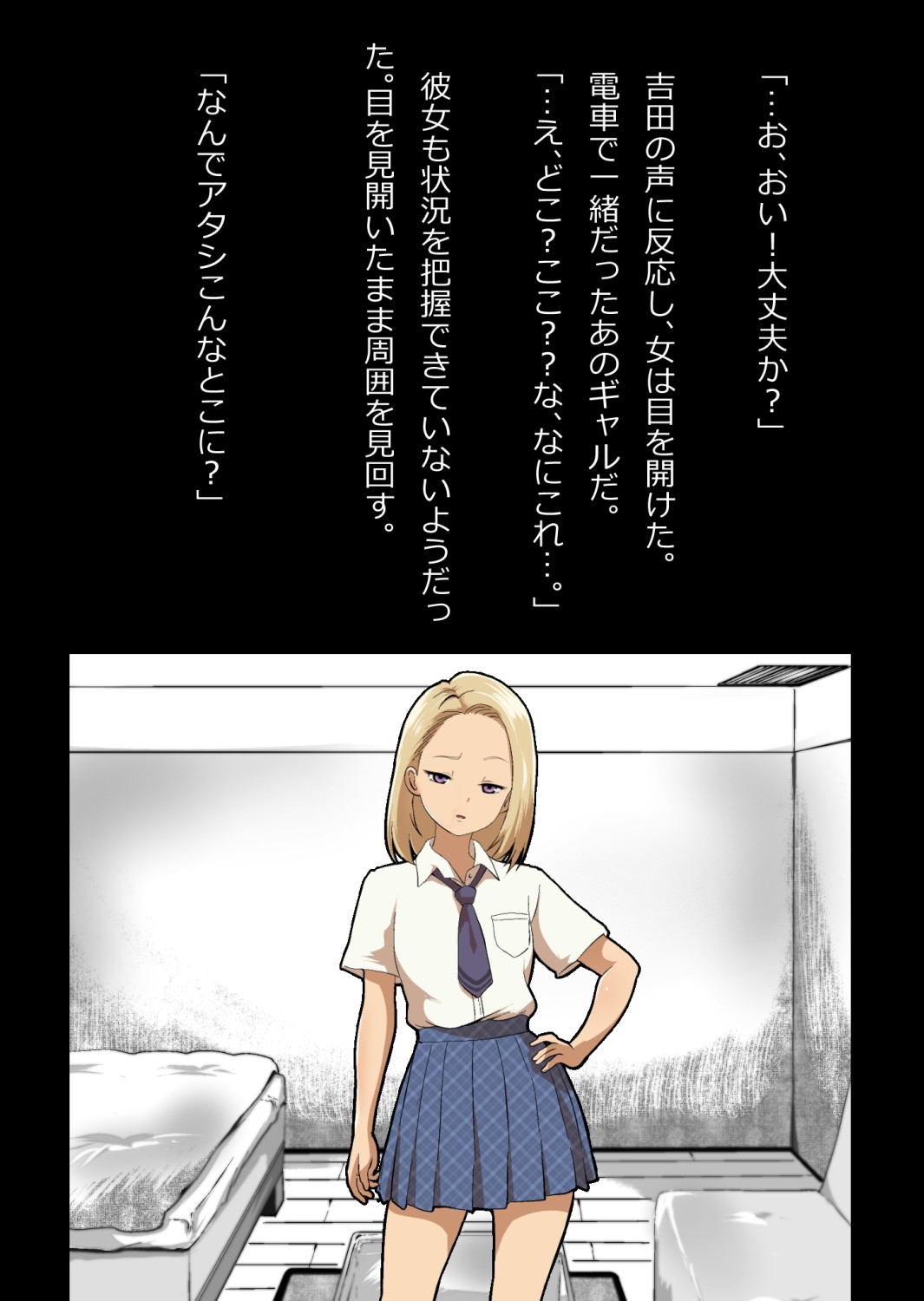 イチャラブ関係にならないと出られない部屋〜ギャル女子とおじさん〜 - Page 13