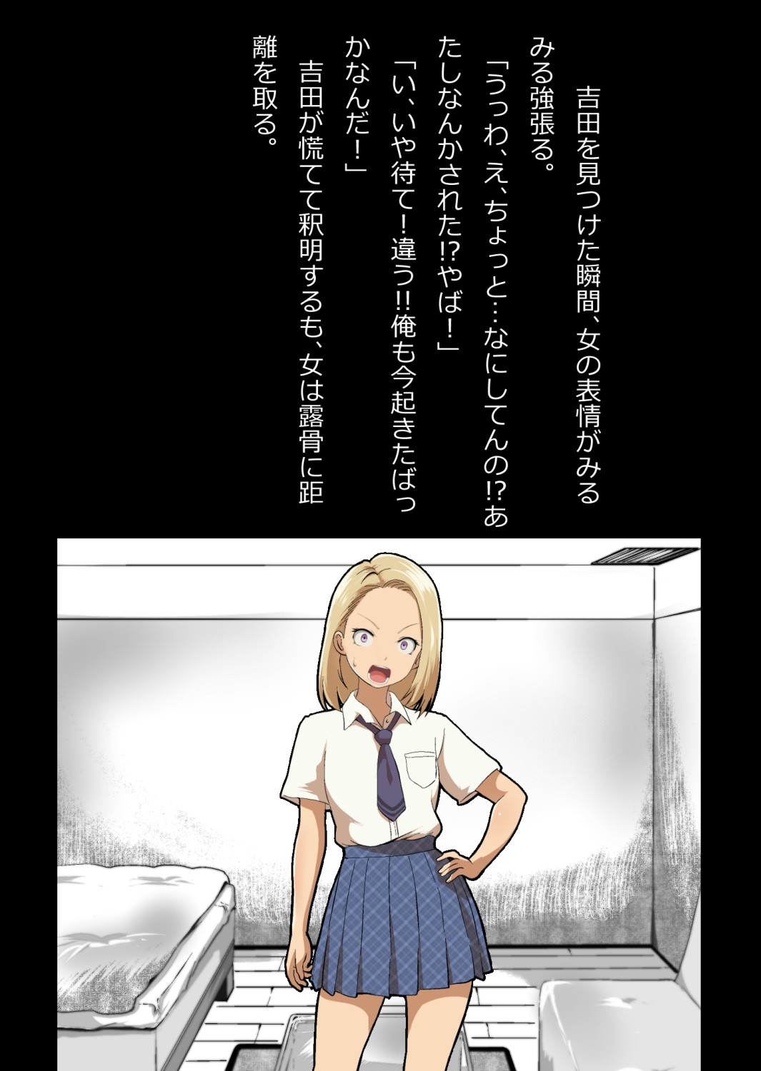 イチャラブ関係にならないと出られない部屋〜ギャル女子とおじさん〜 - Page 14
