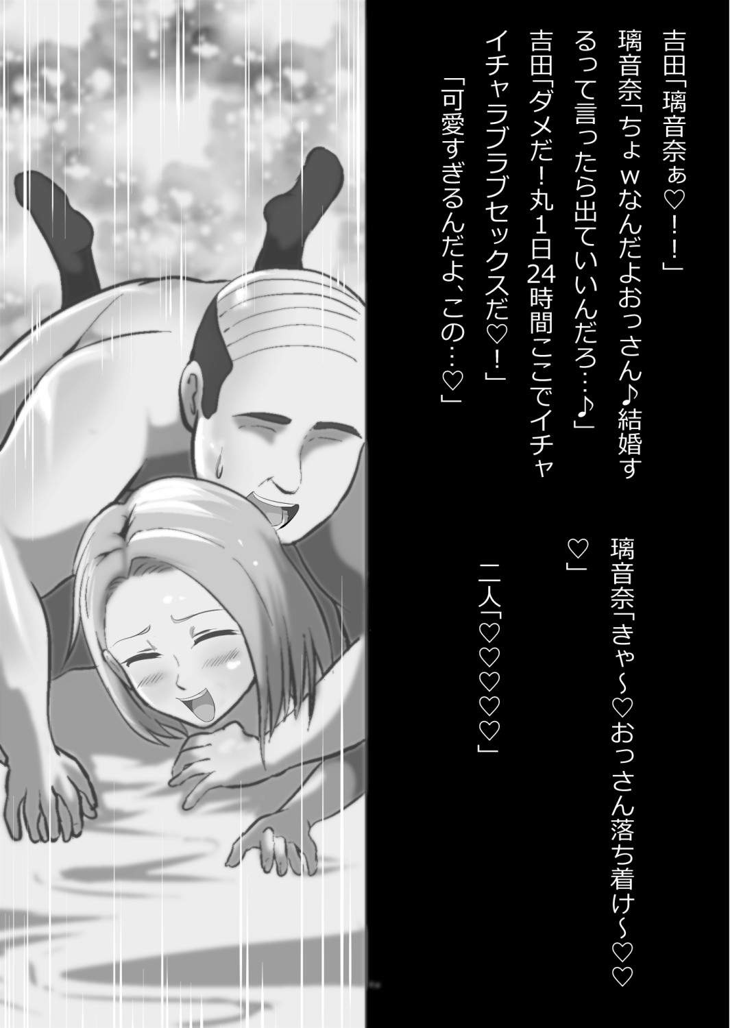 イチャラブ関係にならないと出られない部屋〜ギャル女子とおじさん〜 - Page 145