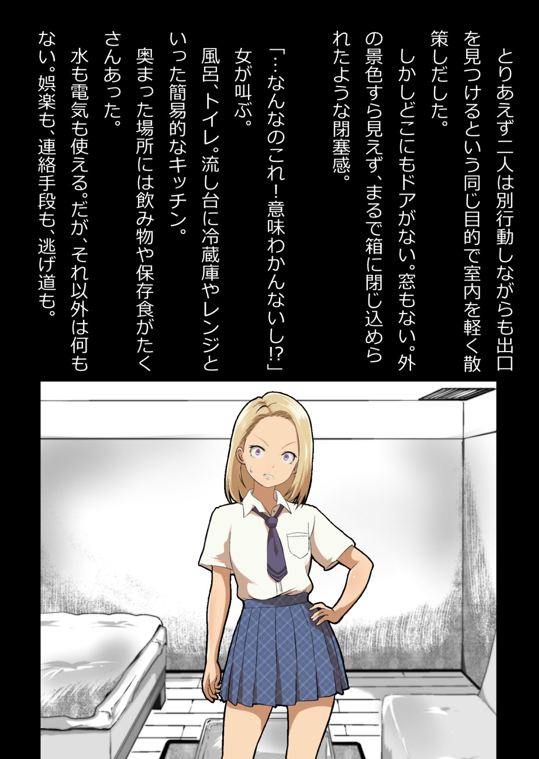 イチャラブ関係にならないと出られない部屋〜ギャル女子とおじさん〜 - Page 15