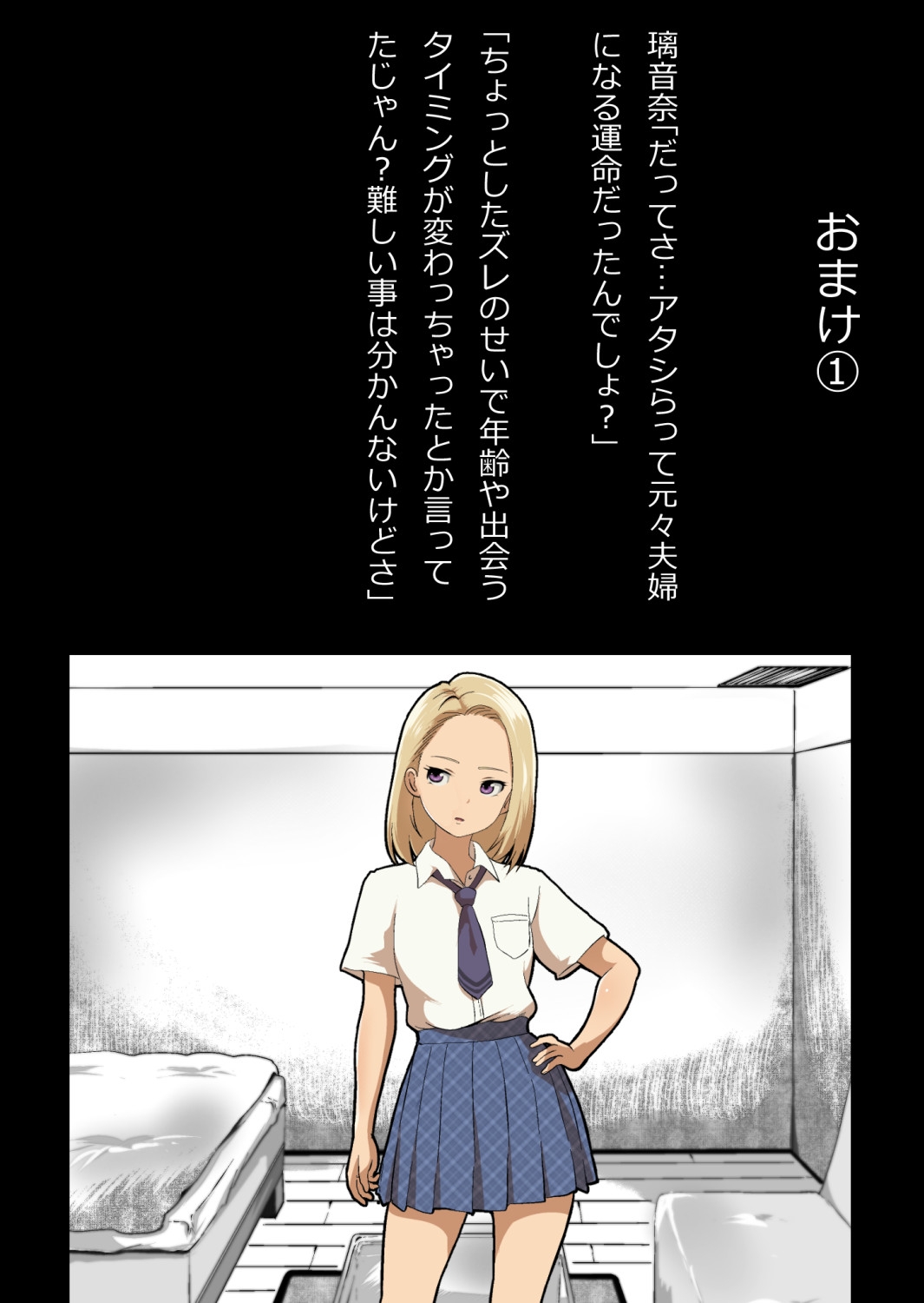 イチャラブ関係にならないと出られない部屋〜ギャル女子とおじさん〜 - Page 152