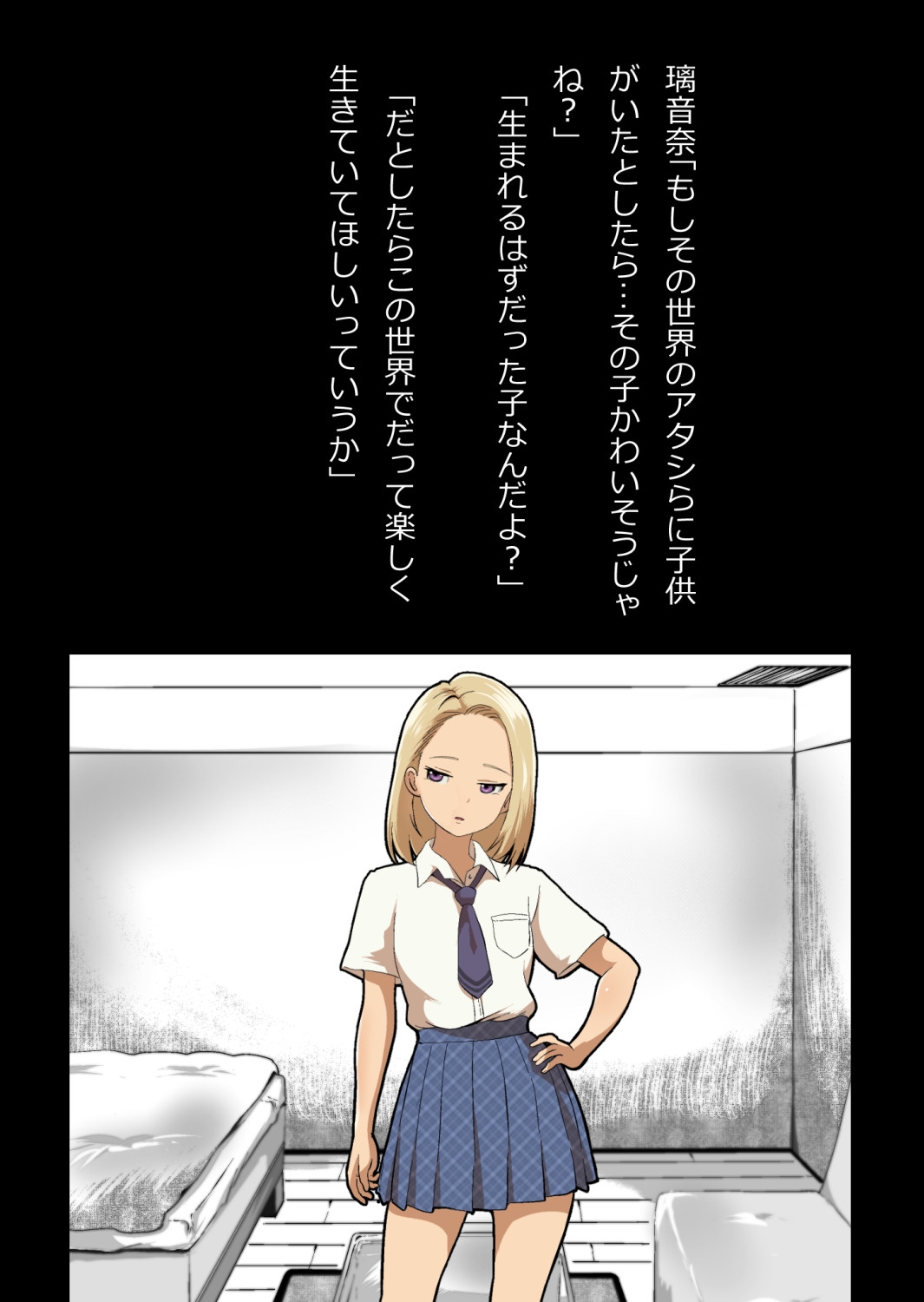 イチャラブ関係にならないと出られない部屋〜ギャル女子とおじさん〜 - Page 153