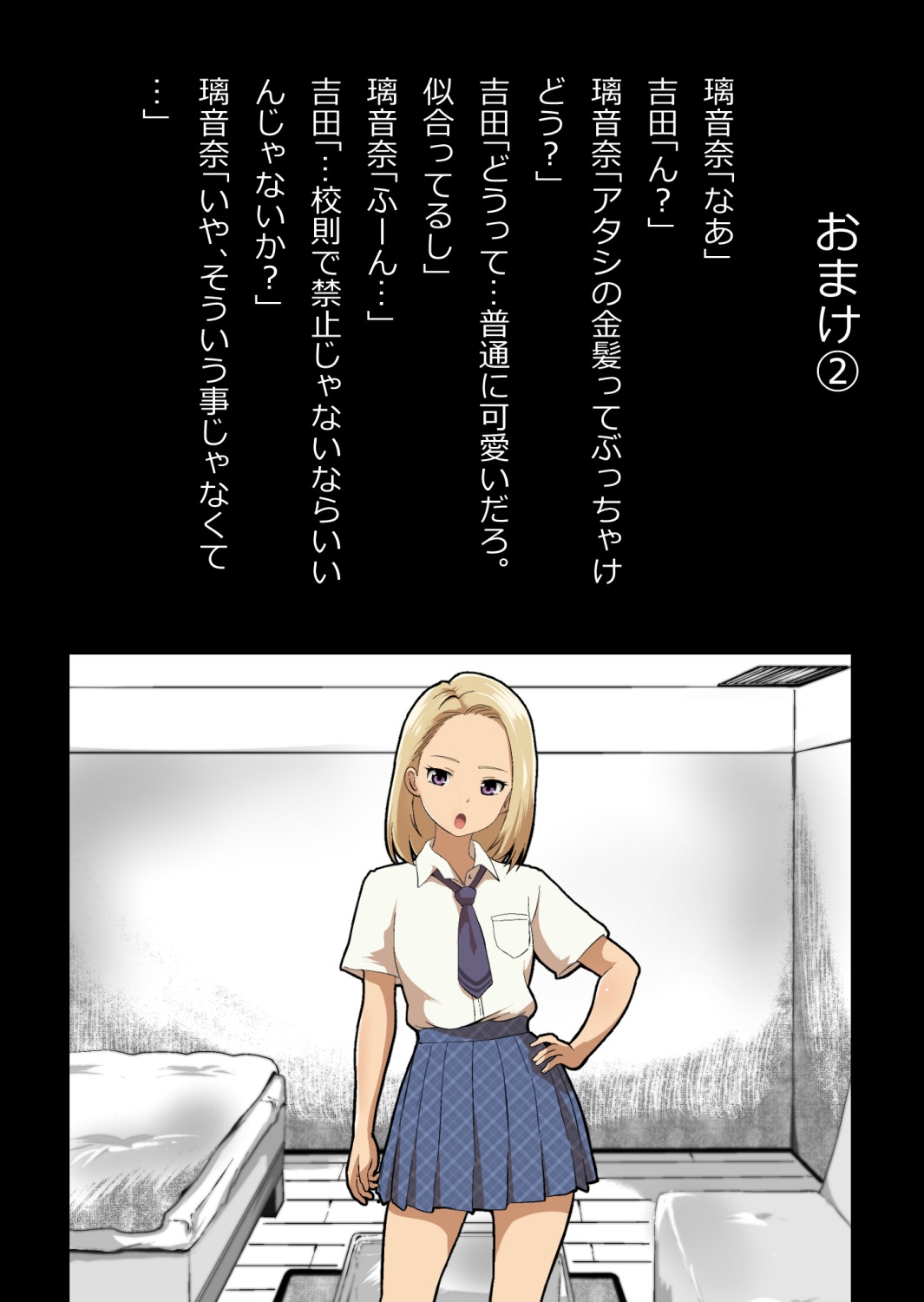 イチャラブ関係にならないと出られない部屋〜ギャル女子とおじさん〜 - Page 155