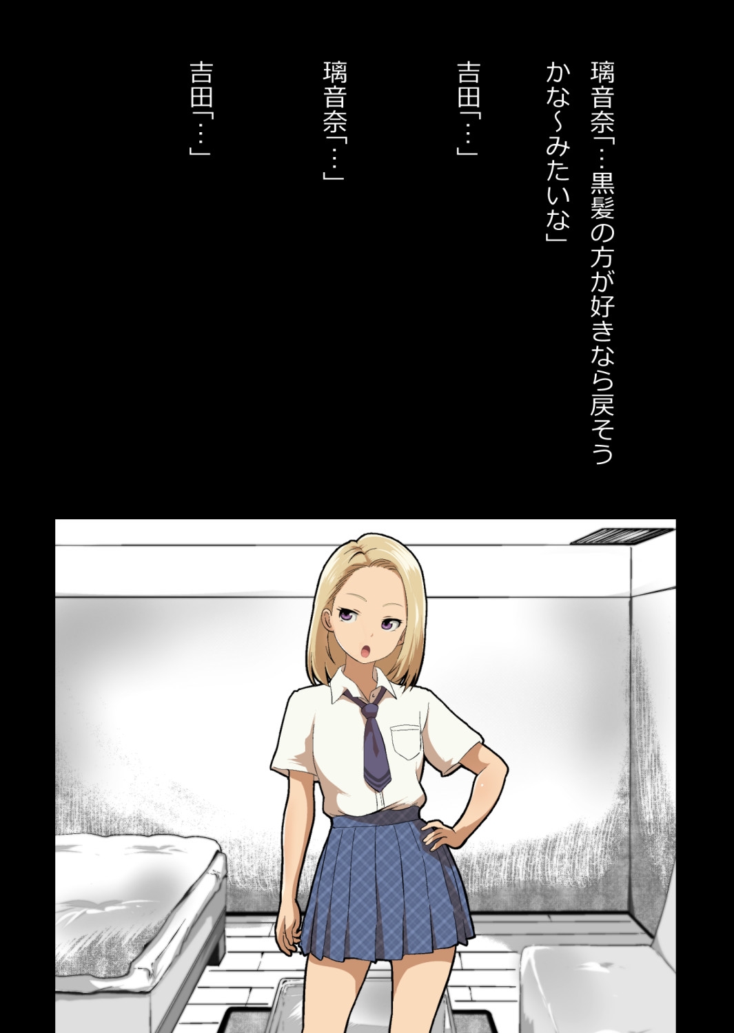 イチャラブ関係にならないと出られない部屋〜ギャル女子とおじさん〜 - Page 156