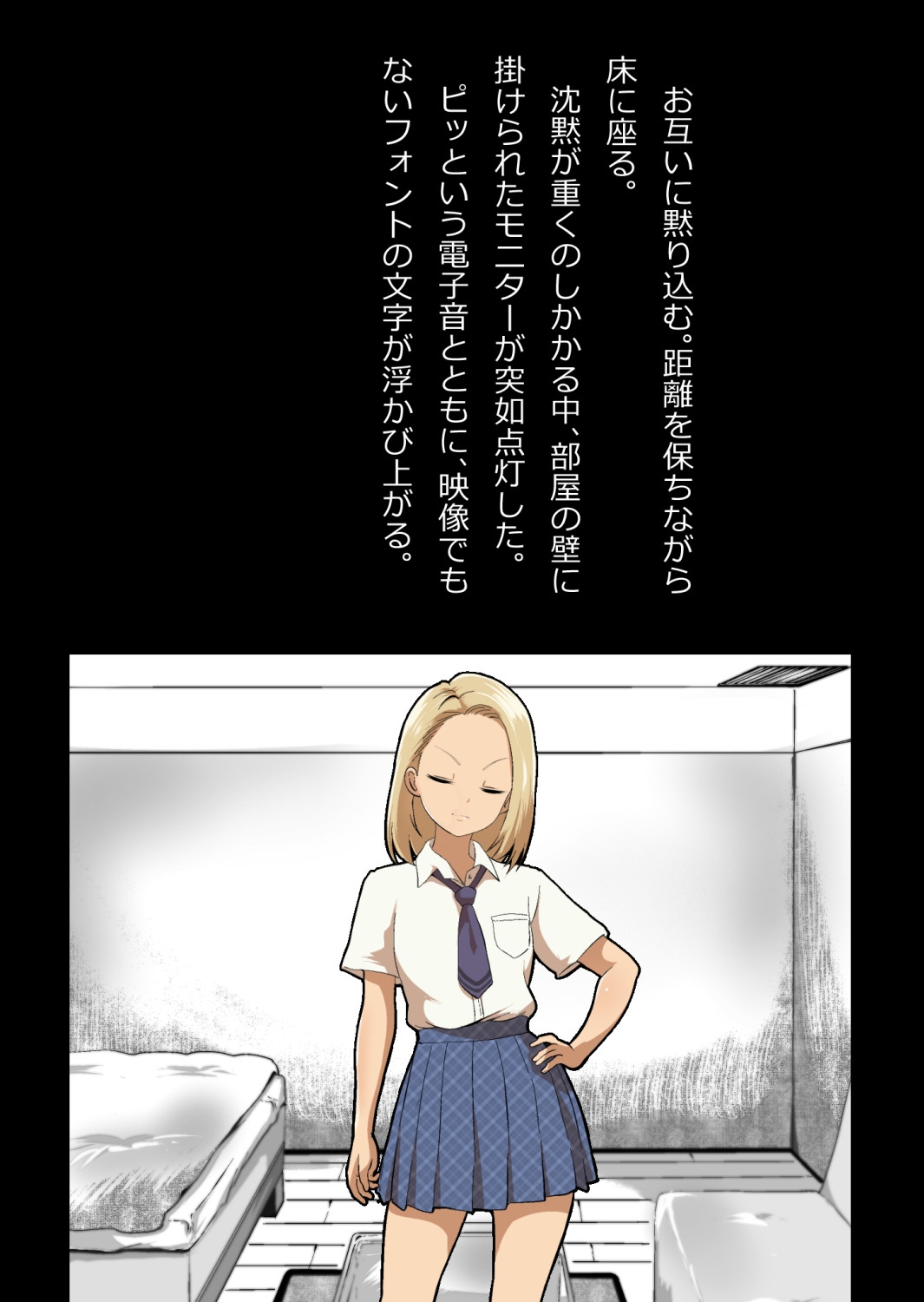 イチャラブ関係にならないと出られない部屋〜ギャル女子とおじさん〜 - Page 16