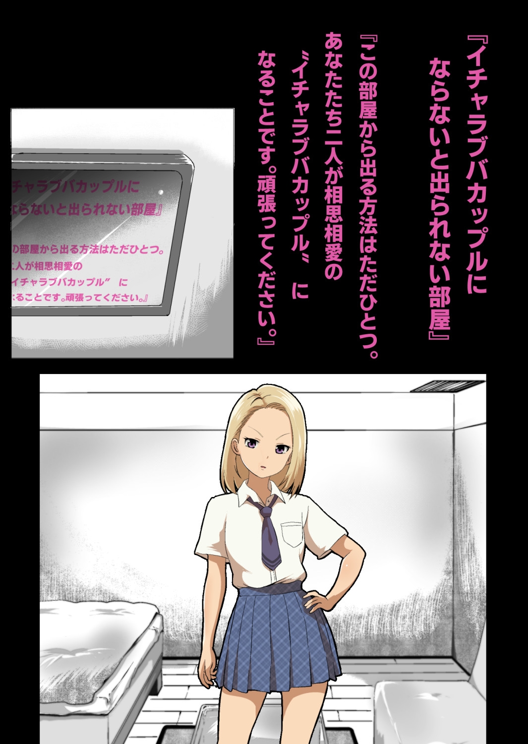 イチャラブ関係にならないと出られない部屋〜ギャル女子とおじさん〜 - Page 17