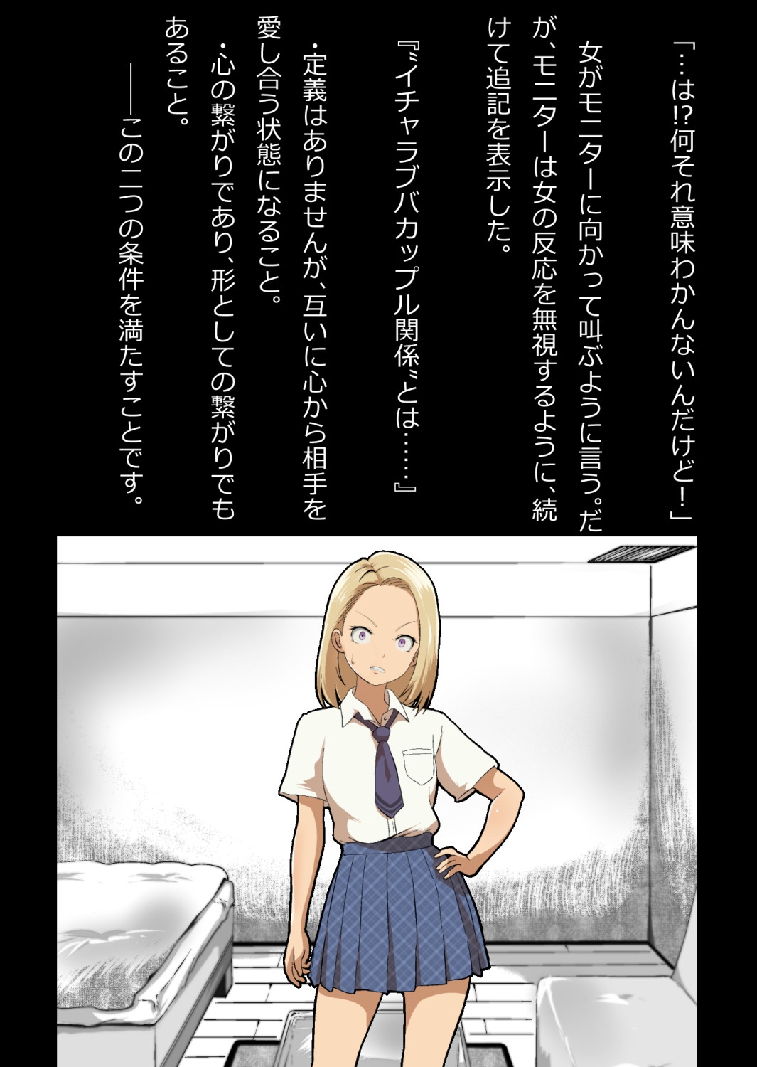 イチャラブ関係にならないと出られない部屋〜ギャル女子とおじさん〜 - Page 18