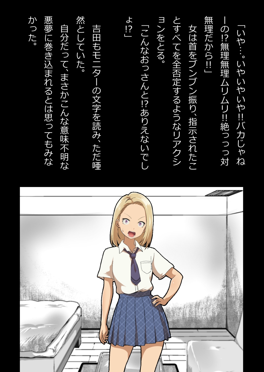 イチャラブ関係にならないと出られない部屋〜ギャル女子とおじさん〜 - Page 19