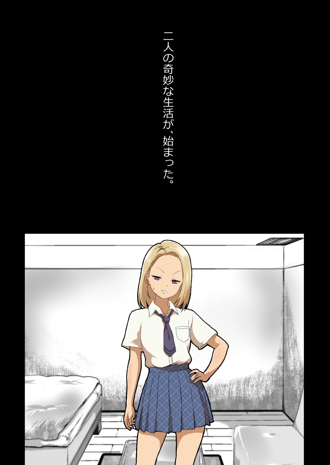 イチャラブ関係にならないと出られない部屋〜ギャル女子とおじさん〜 - Page 20