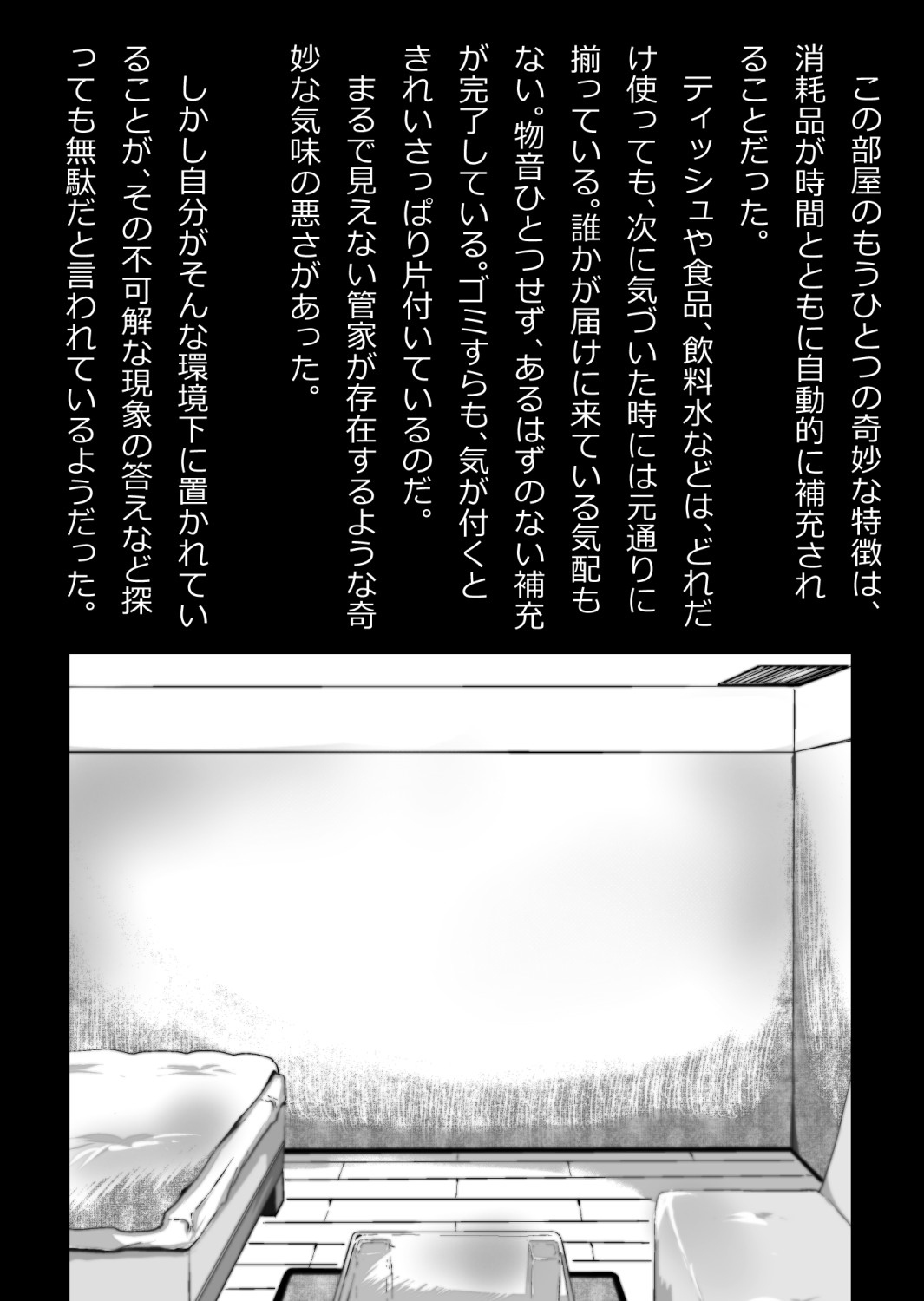 イチャラブ関係にならないと出られない部屋〜ギャル女子とおじさん〜 - Page 24