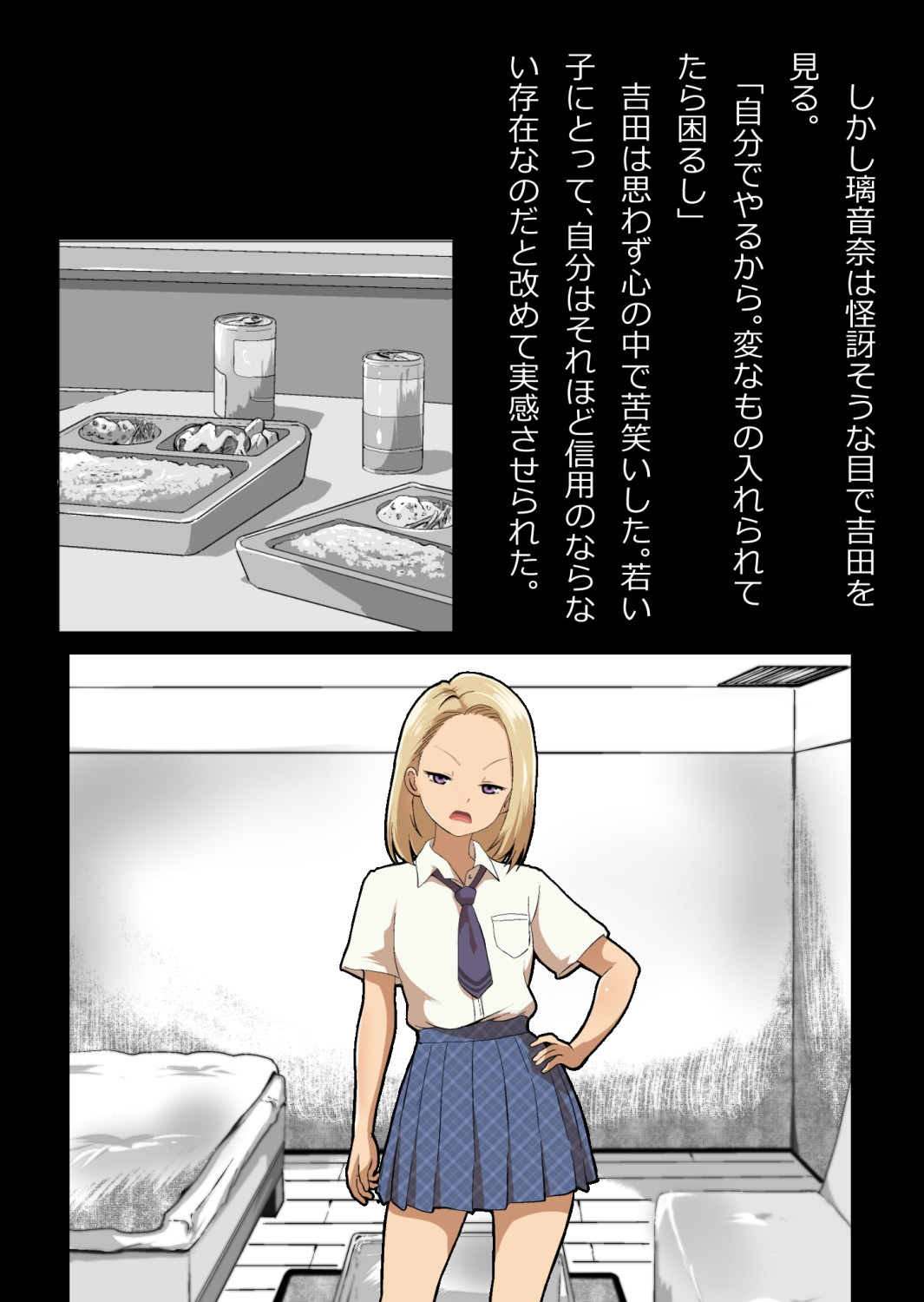 イチャラブ関係にならないと出られない部屋〜ギャル女子とおじさん〜 - Page 26