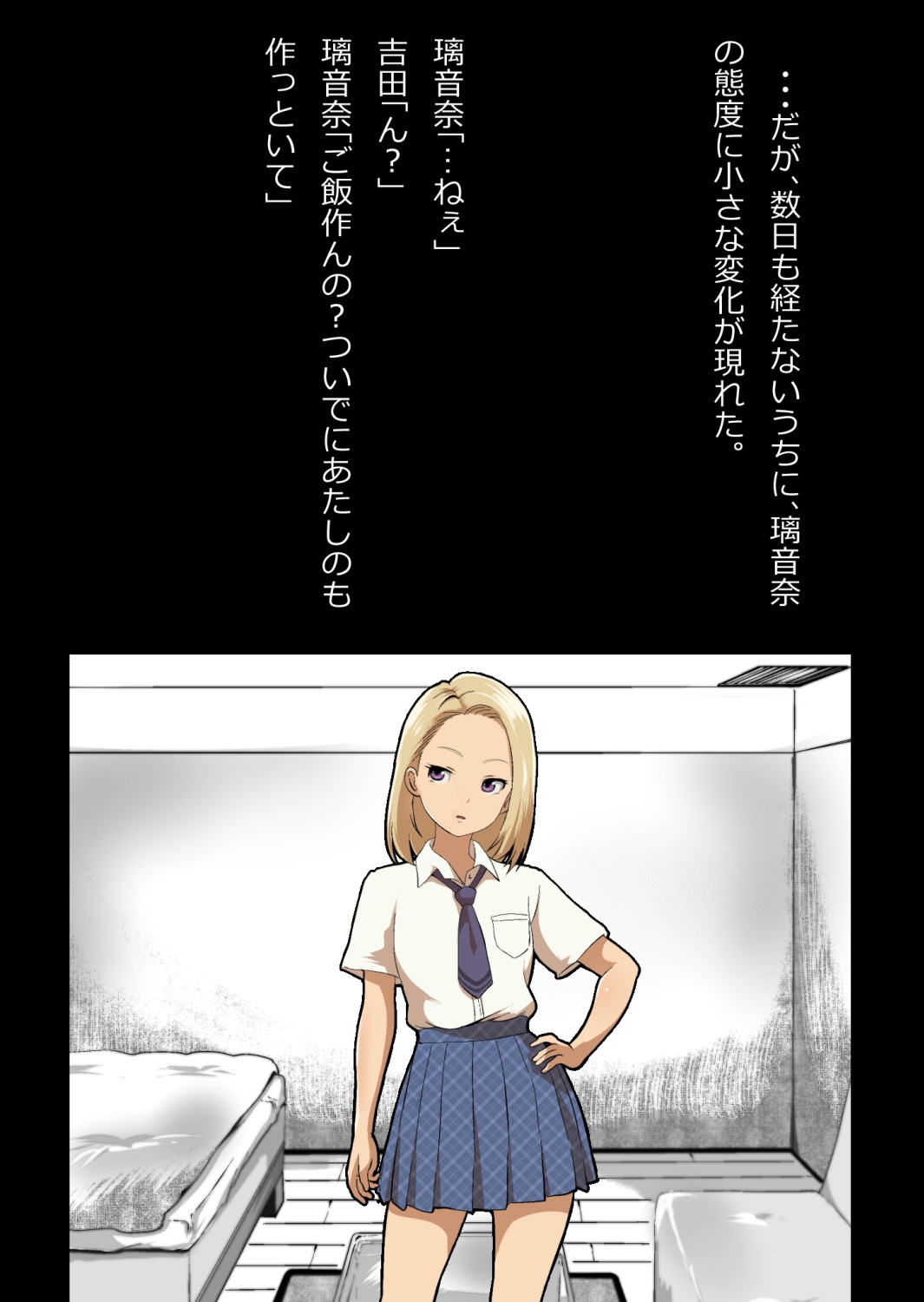 イチャラブ関係にならないと出られない部屋〜ギャル女子とおじさん〜 - Page 27