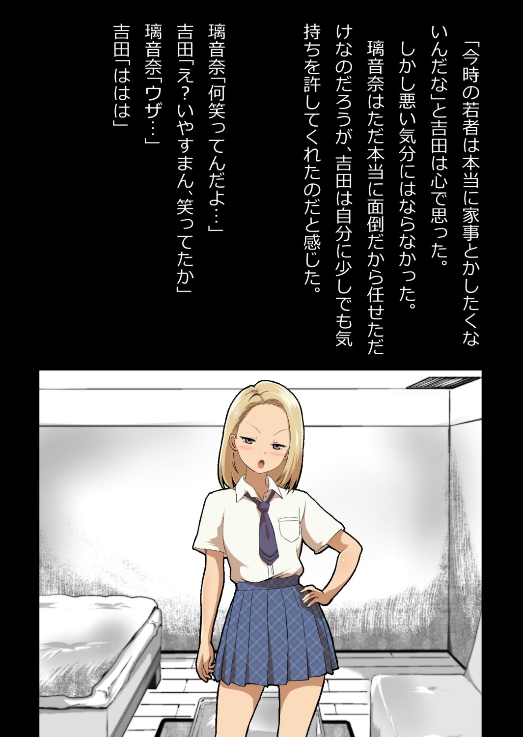 イチャラブ関係にならないと出られない部屋〜ギャル女子とおじさん〜 - Page 28