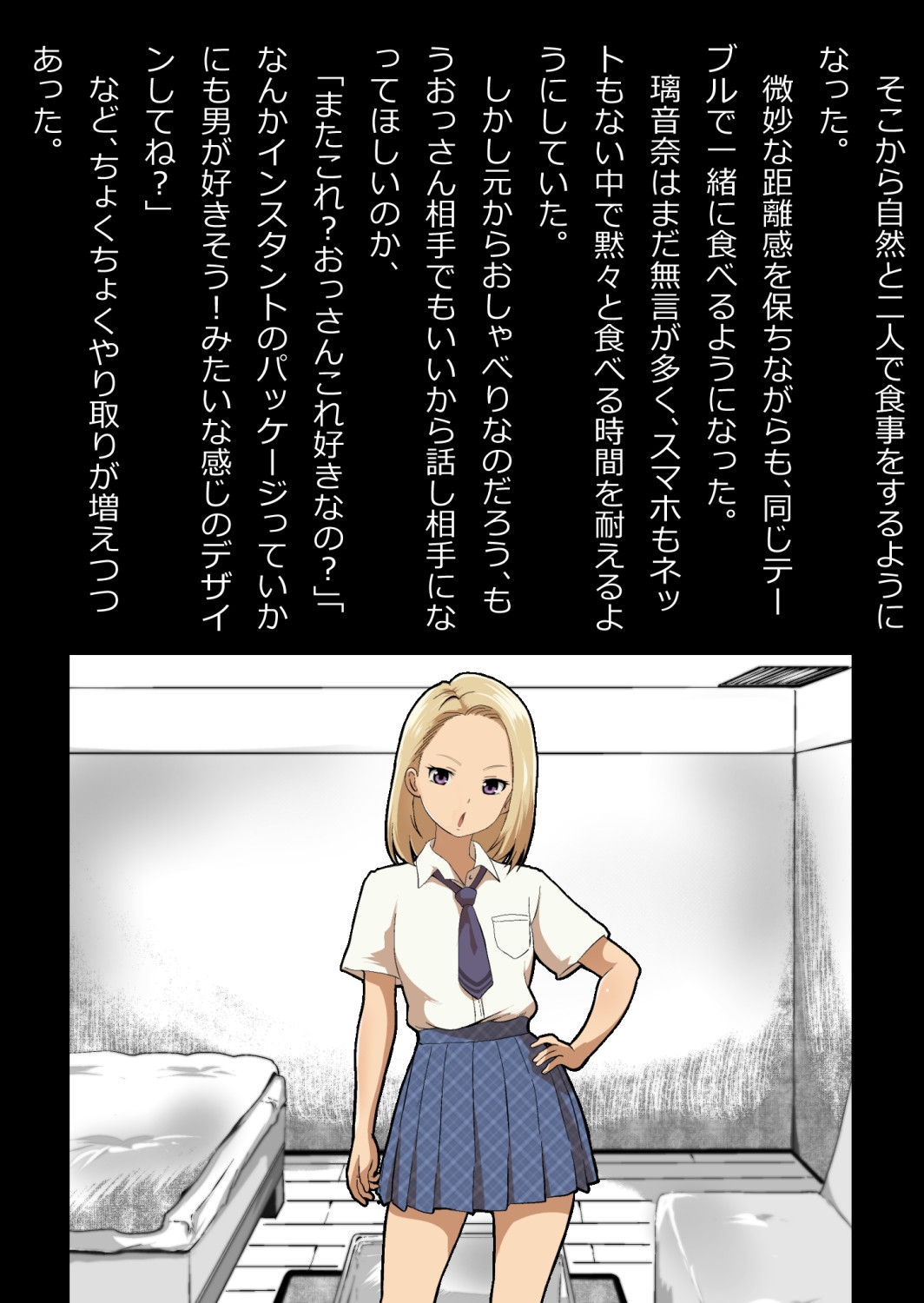 イチャラブ関係にならないと出られない部屋〜ギャル女子とおじさん〜 - Page 29