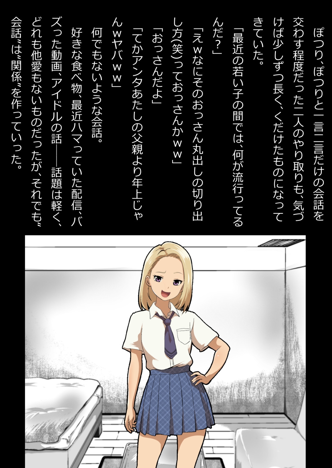 イチャラブ関係にならないと出られない部屋〜ギャル女子とおじさん〜 - Page 30