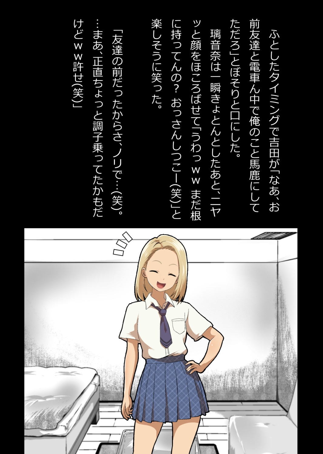 イチャラブ関係にならないと出られない部屋〜ギャル女子とおじさん〜 - Page 31
