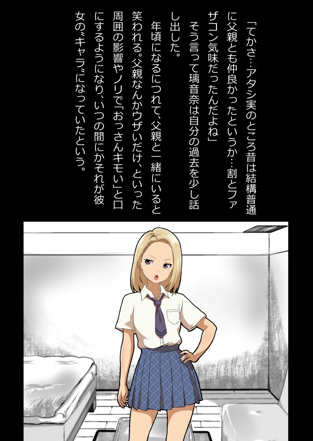 イチャラブ関係にならないと出られない部屋〜ギャル女子とおじさん〜 - Page 32